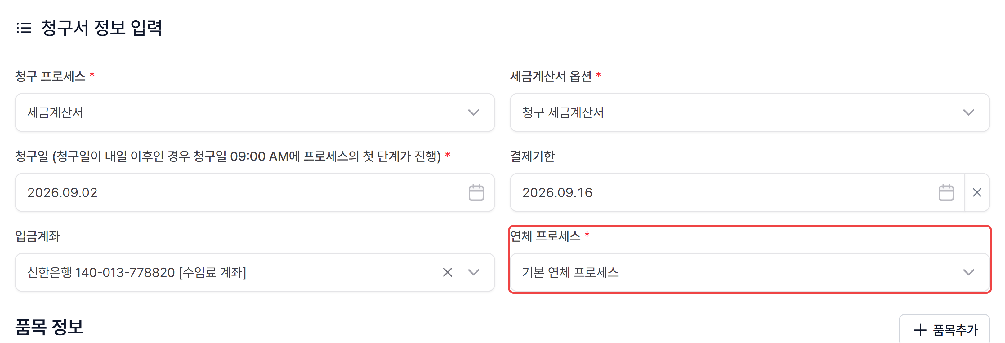 1. 청구서를 만들 때 고릅니다