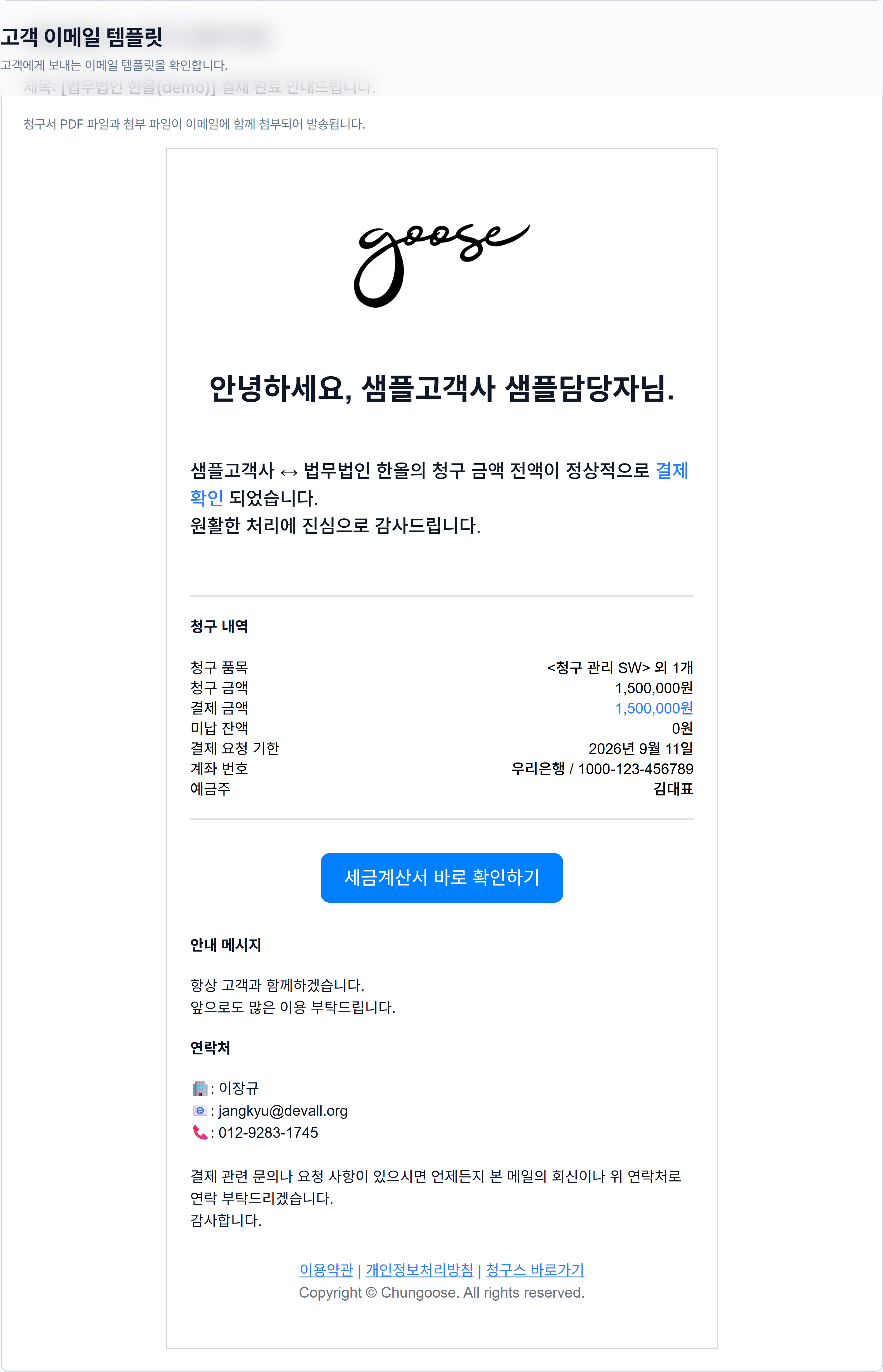 결제 완료 메일 — 고객이 받는 실제 모습