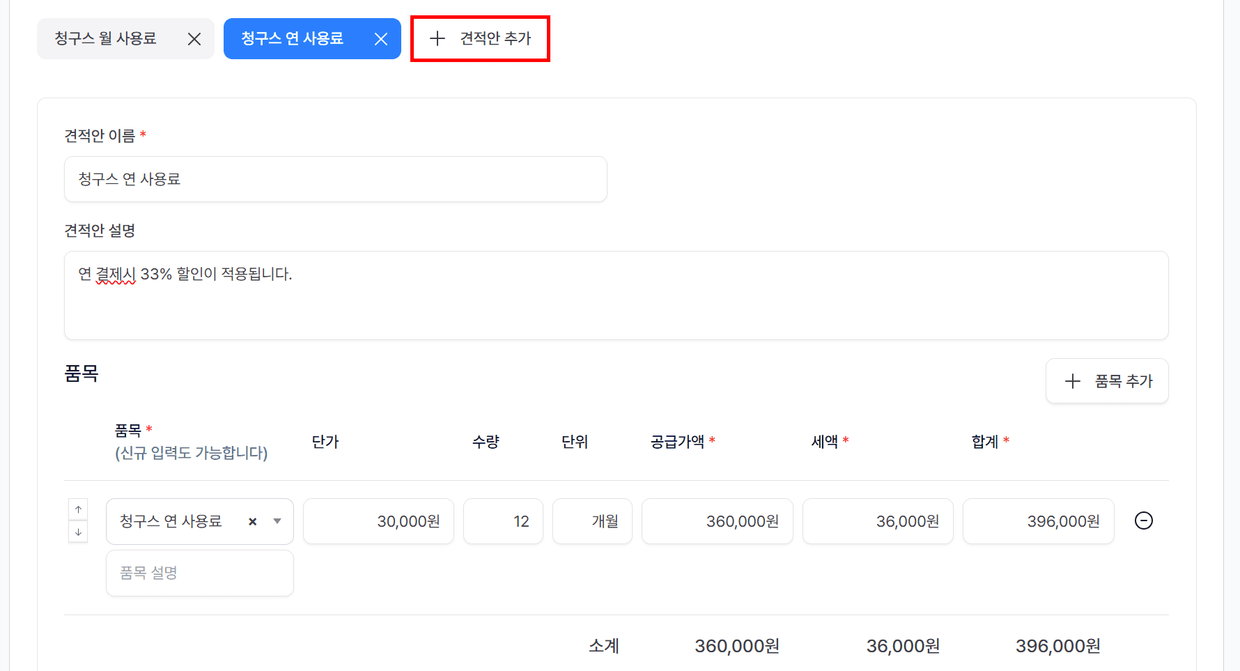 3. 품목 입력