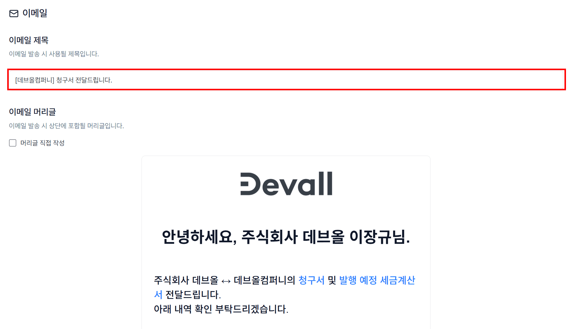 1. 이메일 제목 수정