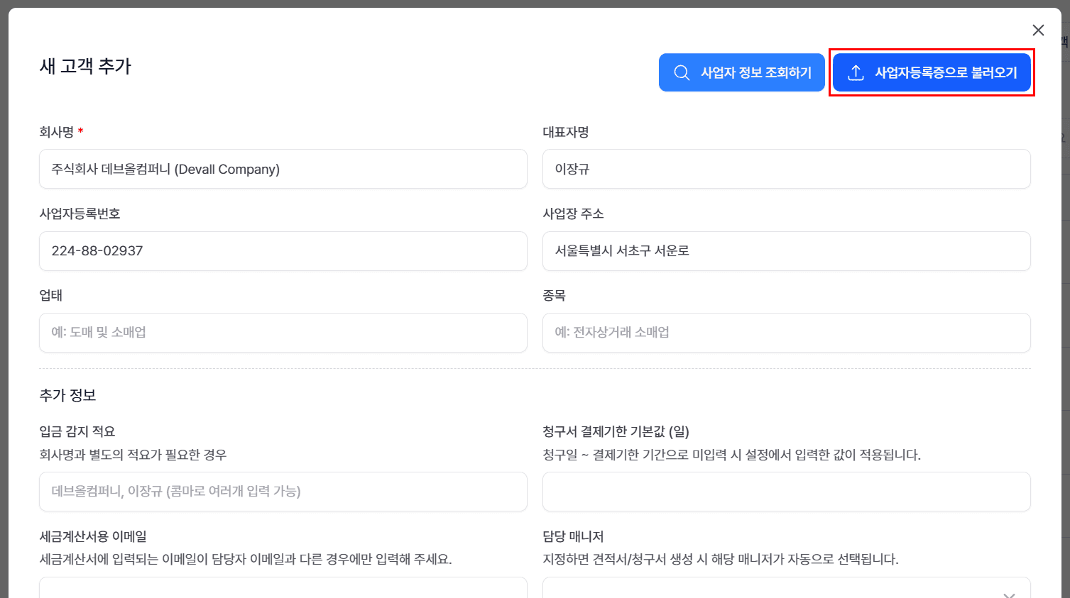 3. 사업자등록증으로 불러오기