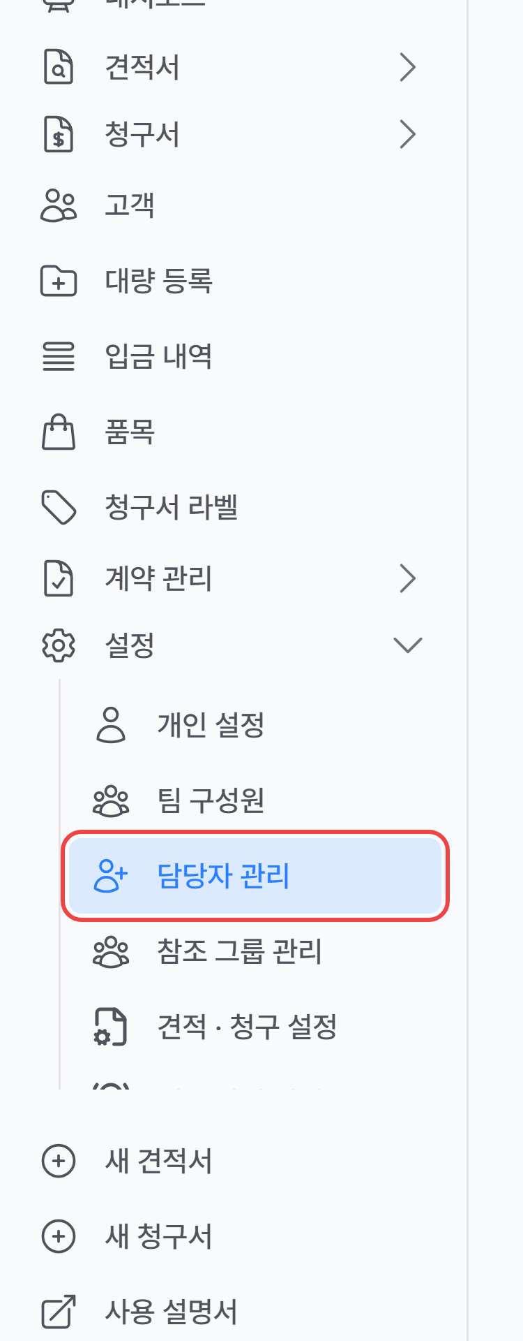1. 담당자 정보 입력 – 누구든 지정 가능