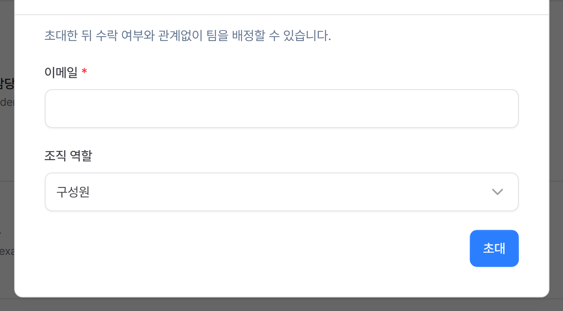 2. 구성원 초대하기