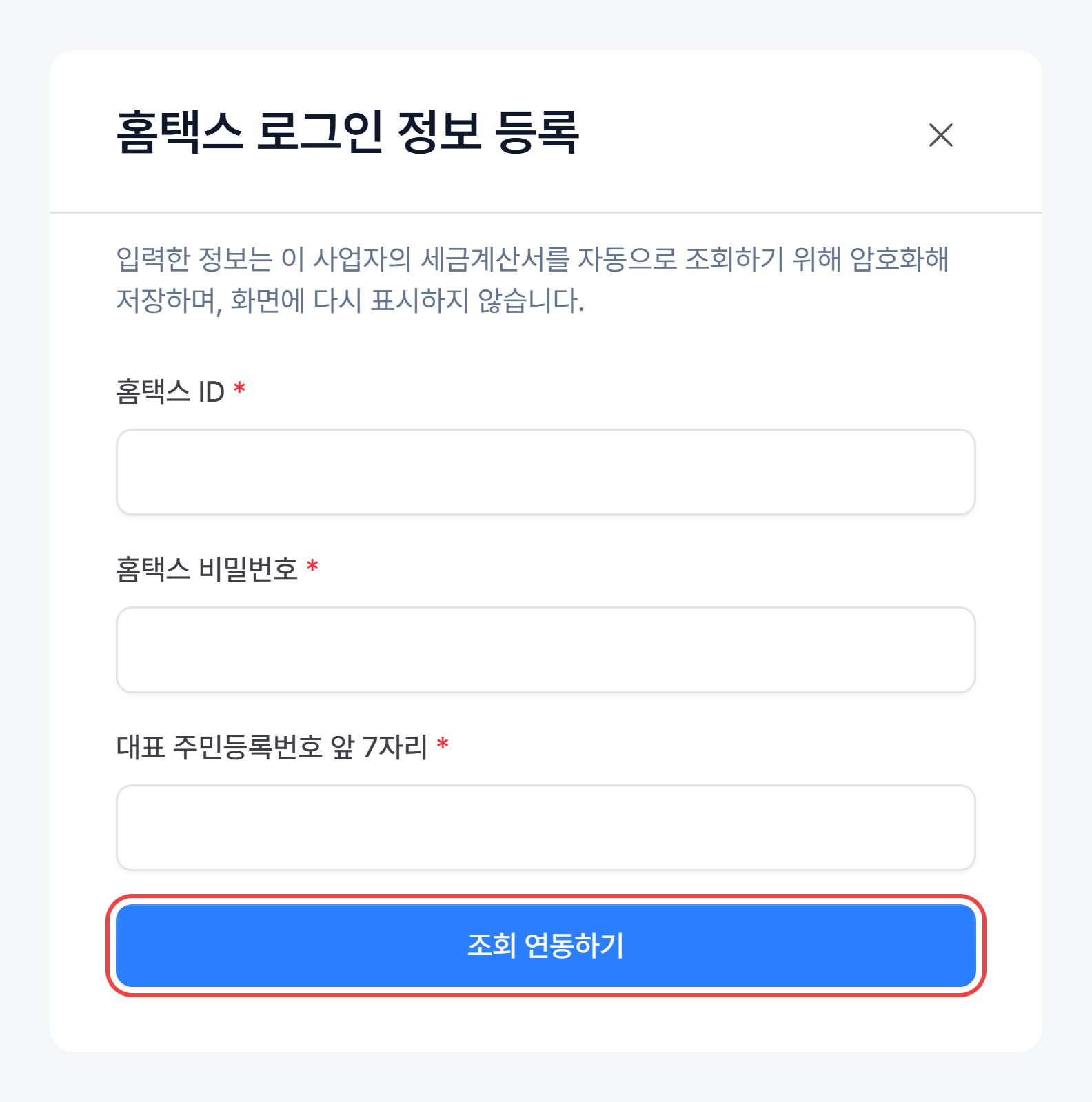 홈택스 로그인 정보 등록 창의 홈택스 ID·비밀번호·대표 주민등록번호 앞 7자리 입력칸과 조회 연동하기 버튼