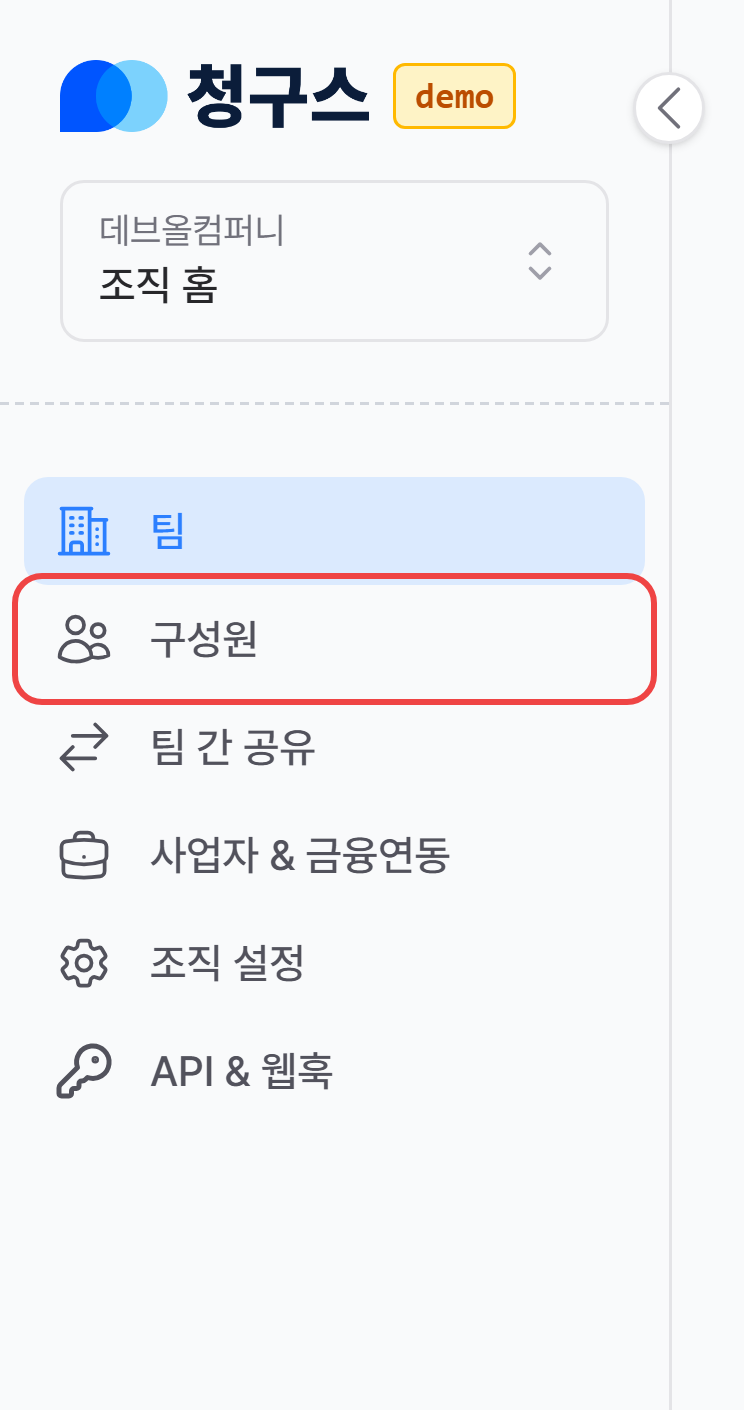 1. 조직 홈으로 이동하기