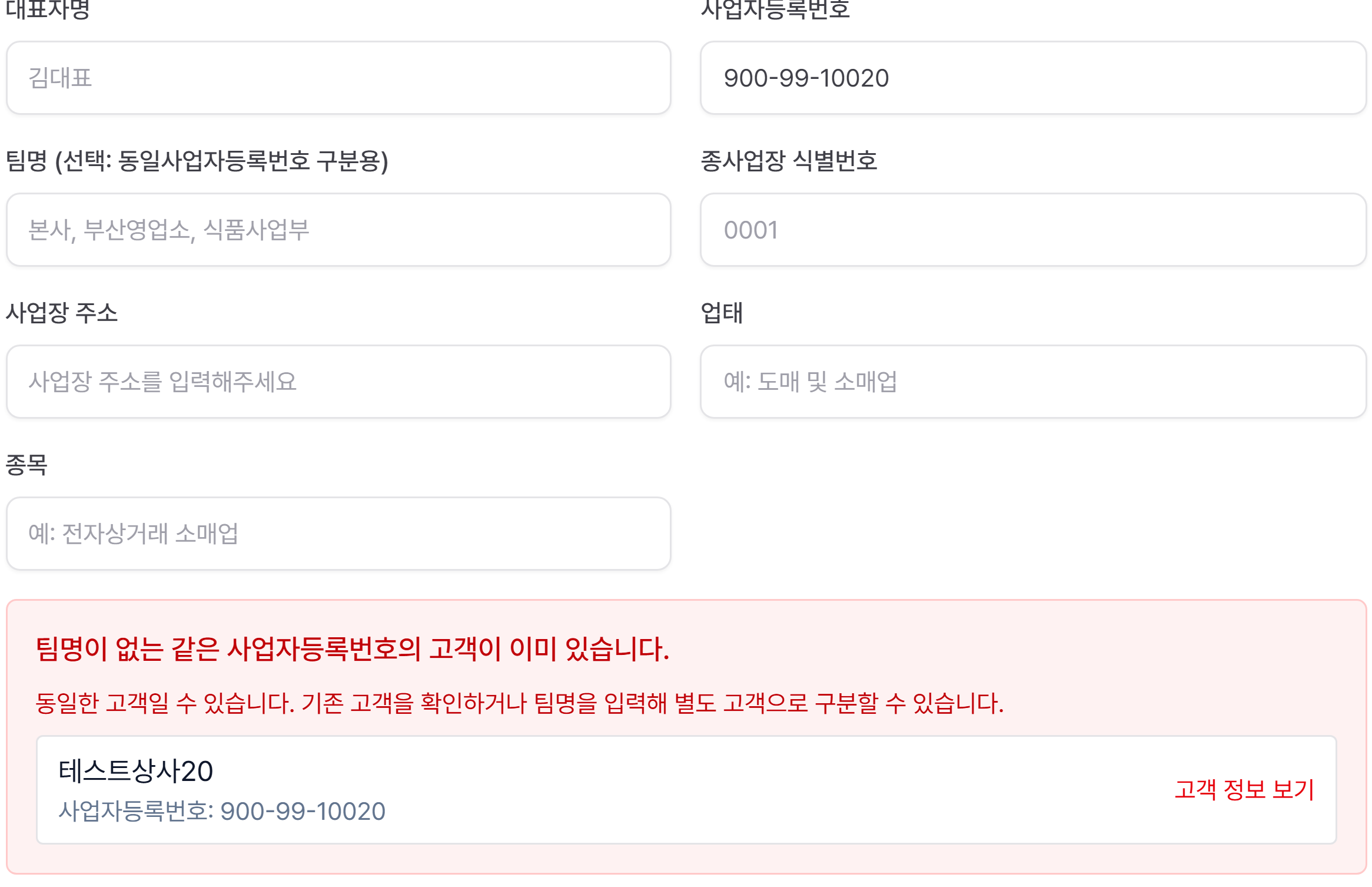 6. 같은 고객이 다른 팀에도 있을 때