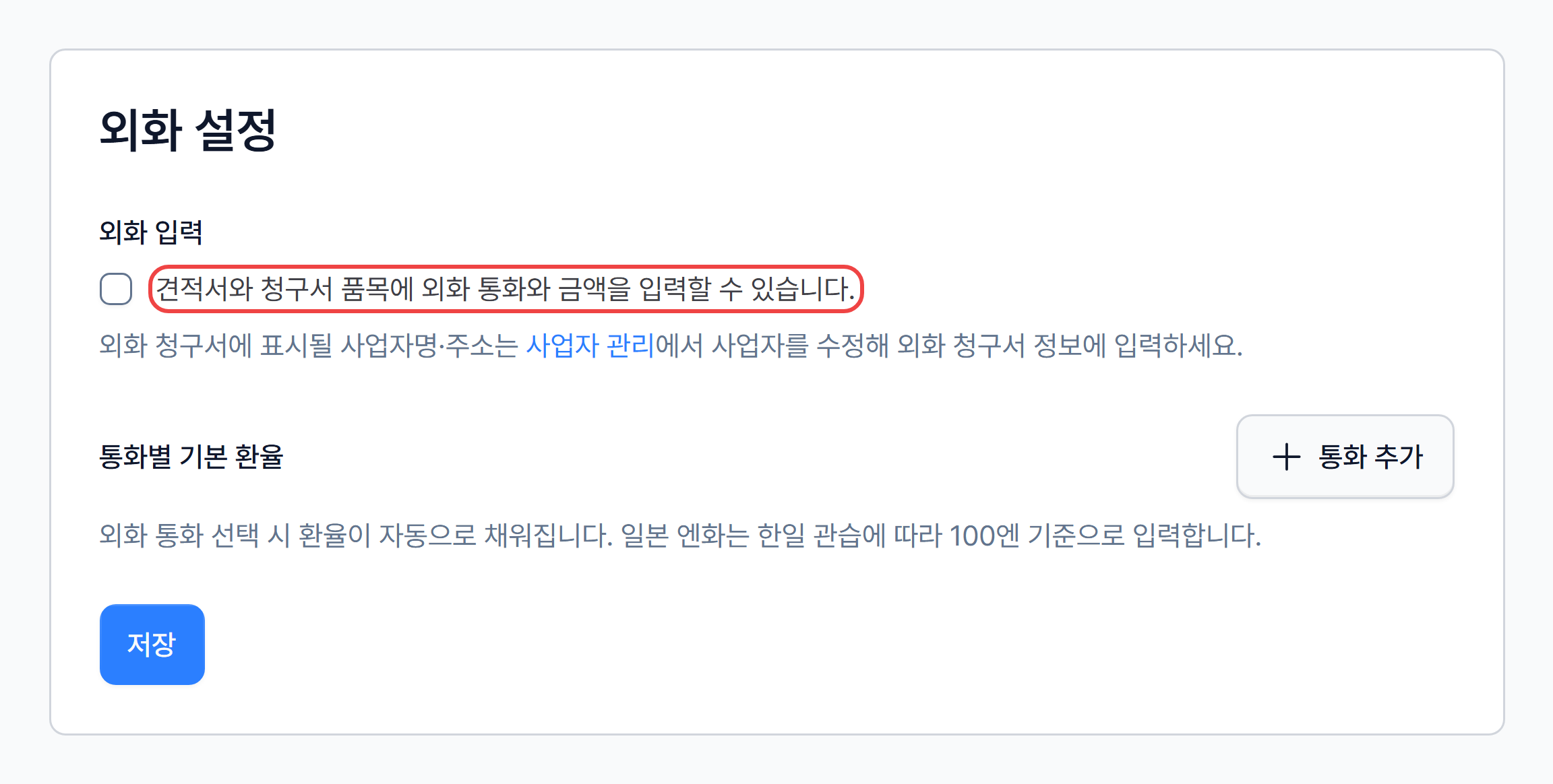 2. 외화 입력 켜기