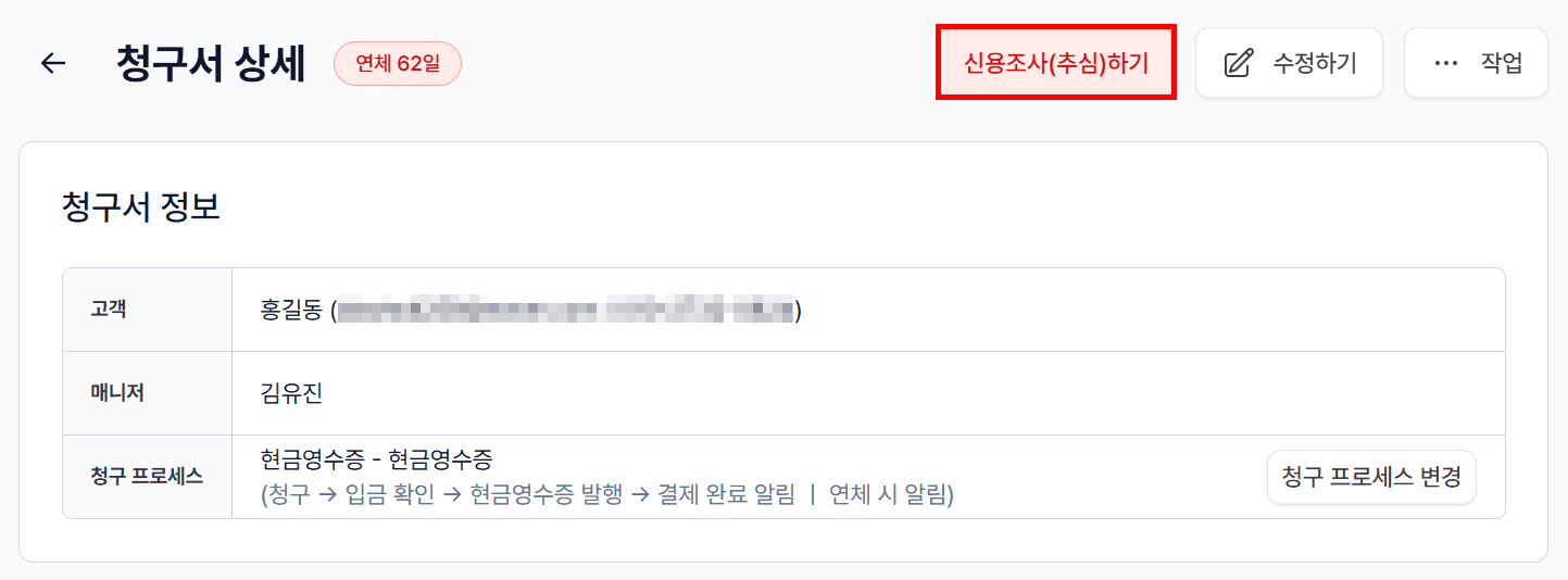 못 받은 돈을 회수 의뢰하는 방법(신용조사·추심)