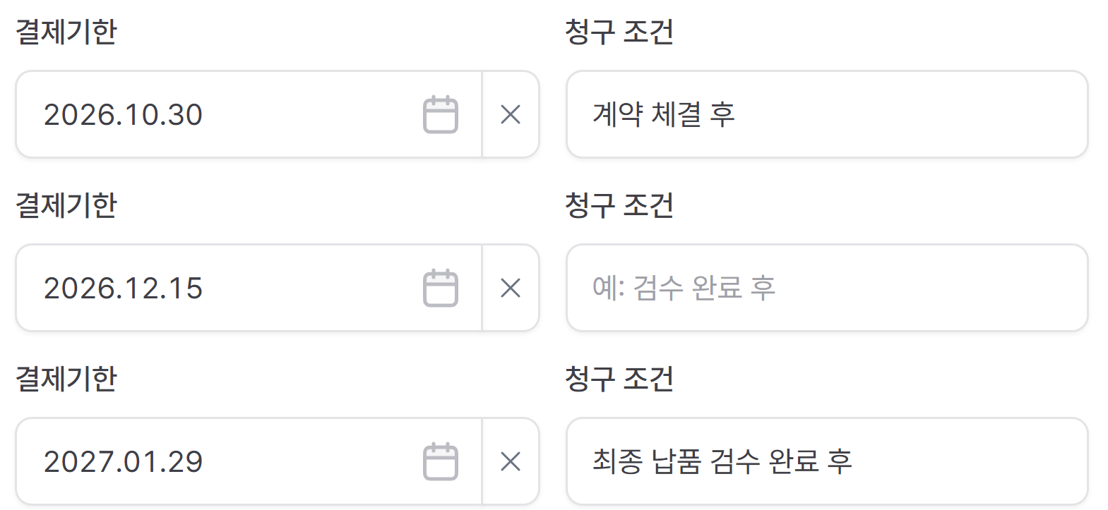 청구 나누기 카드 부분 확대: 1차부터 3차까지 결제기한과 청구 조건 칸