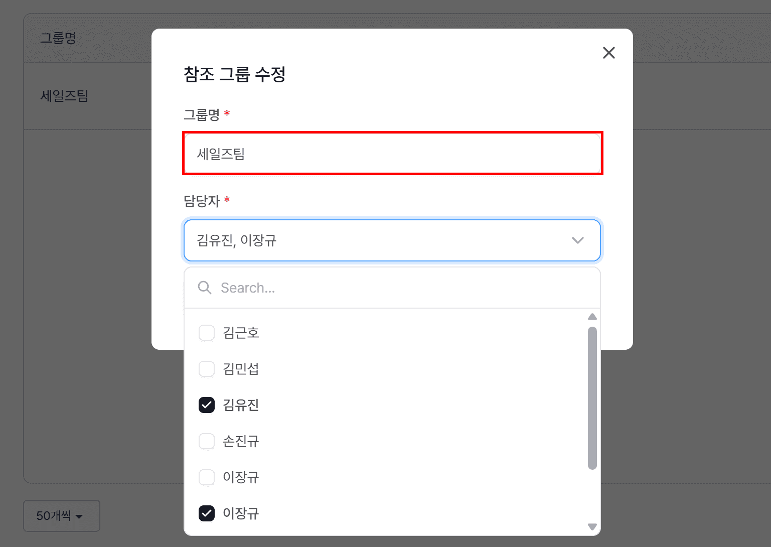 그룹 만들기