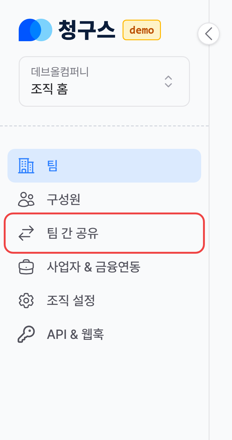 1. 팀 간 공유 화면 열기