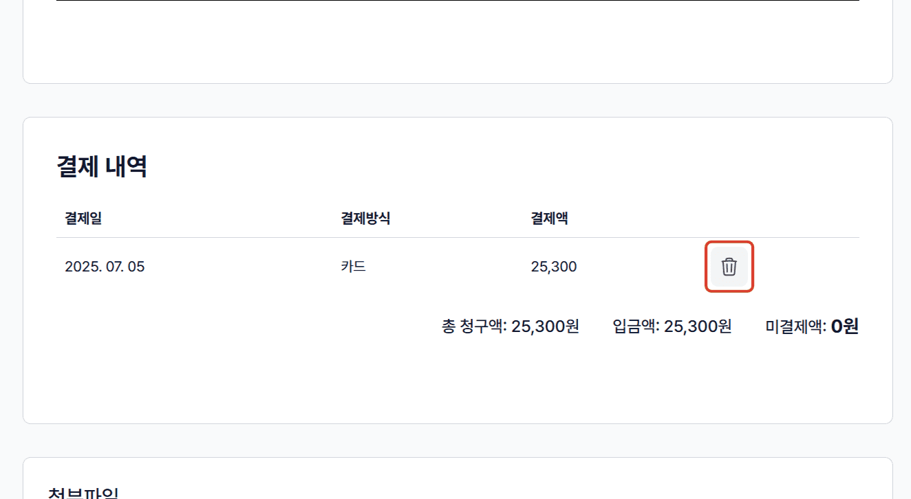 4. 결제 추가/삭제 – 간편하게