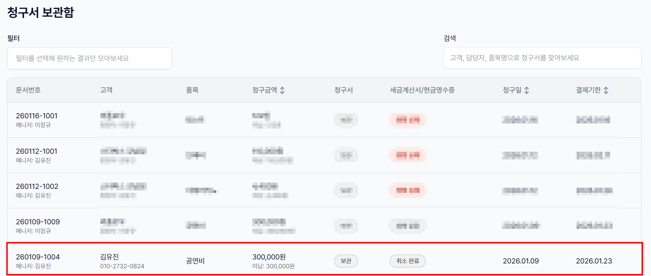 보관하기(복원가능) 버튼 클릭
