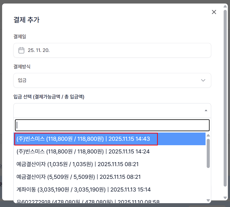 1. 청구서 상세 페이지에서 매칭하기