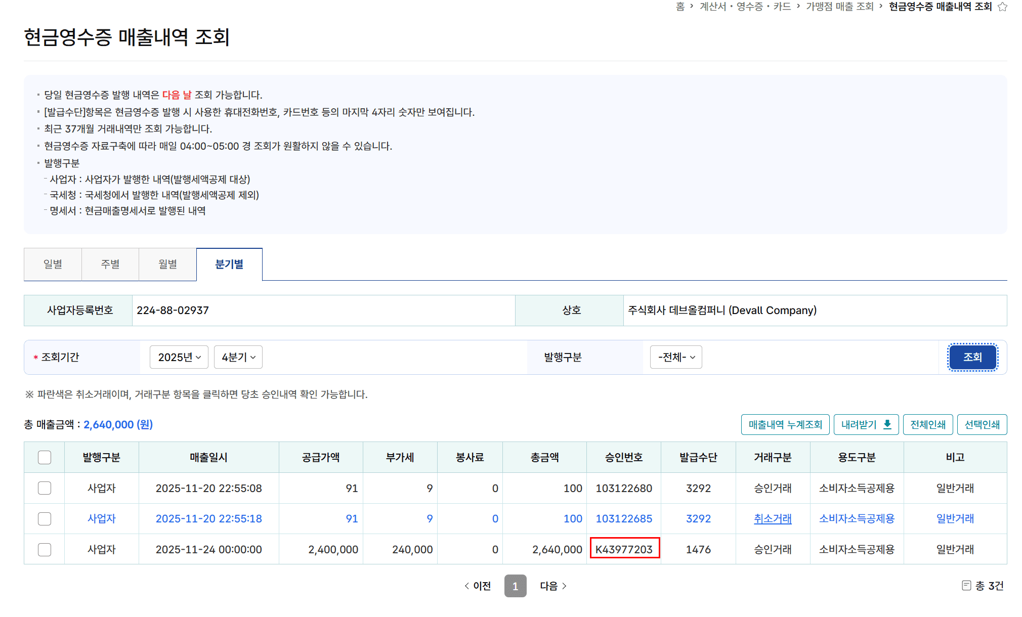 4. 승인번호로 “청구스 발행건” 구분하는 법