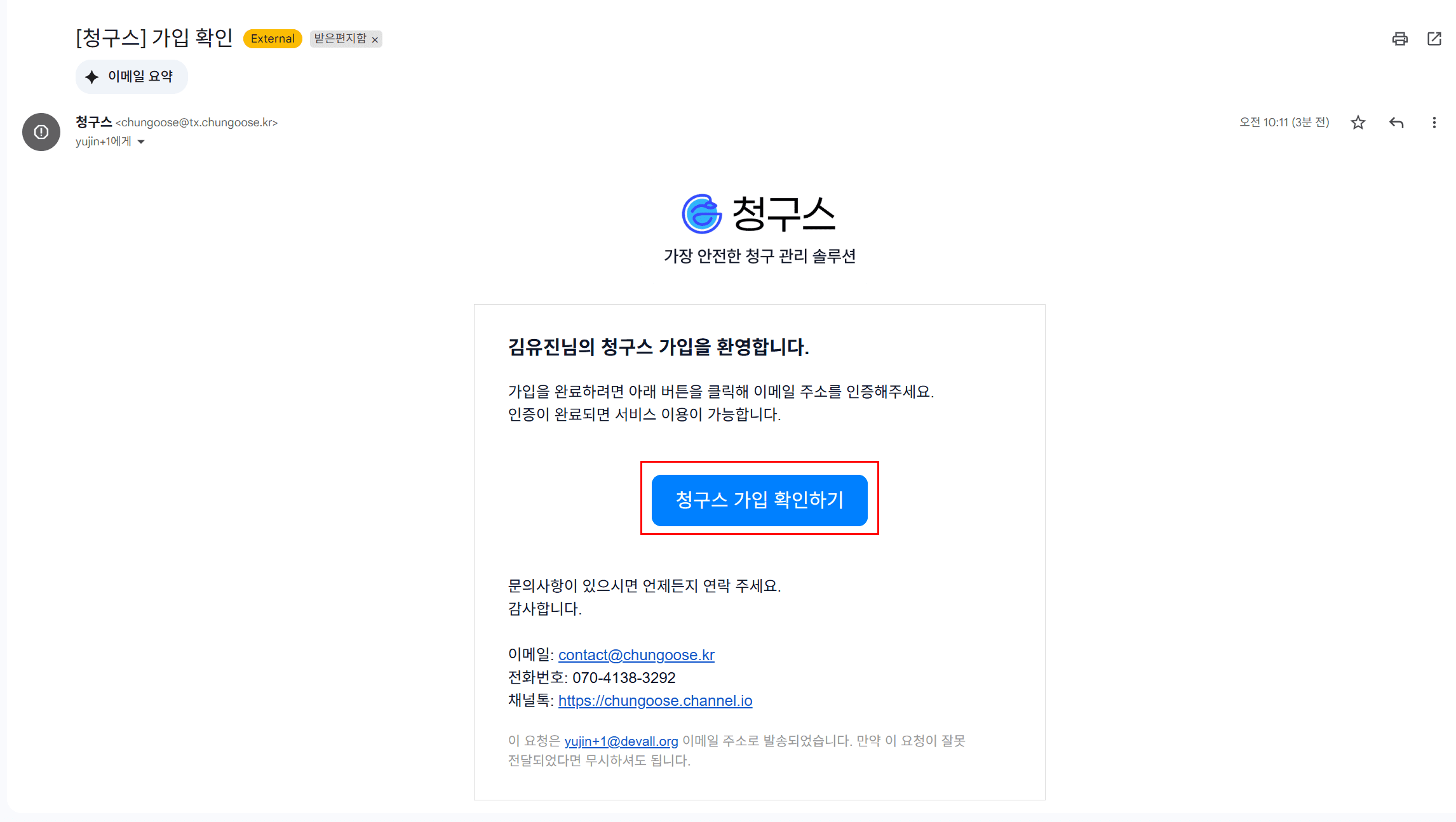 4. 이메일 인증 – 진짜 나를 증명