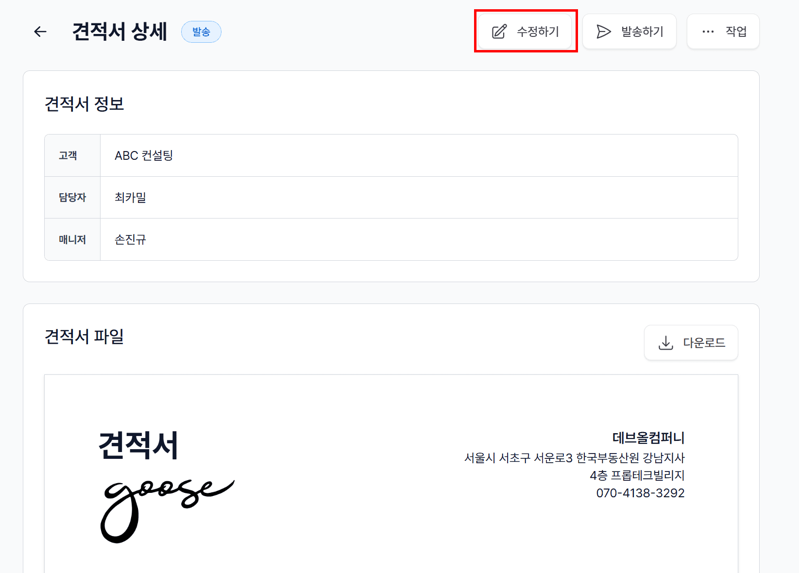 1. 버튼으로 빠르게 ‘수정하기’