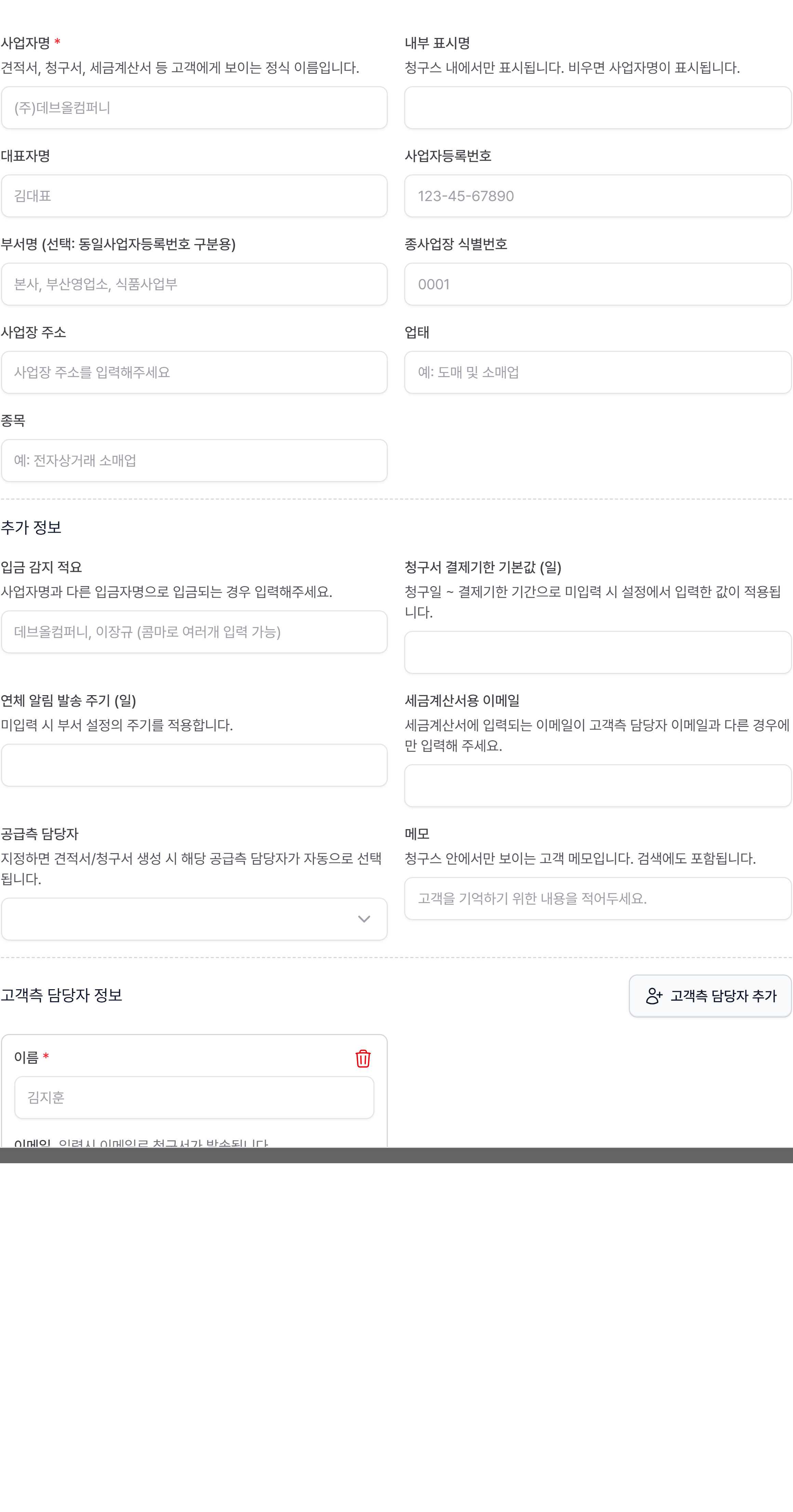 3. 사업자등록증으로 불러오기