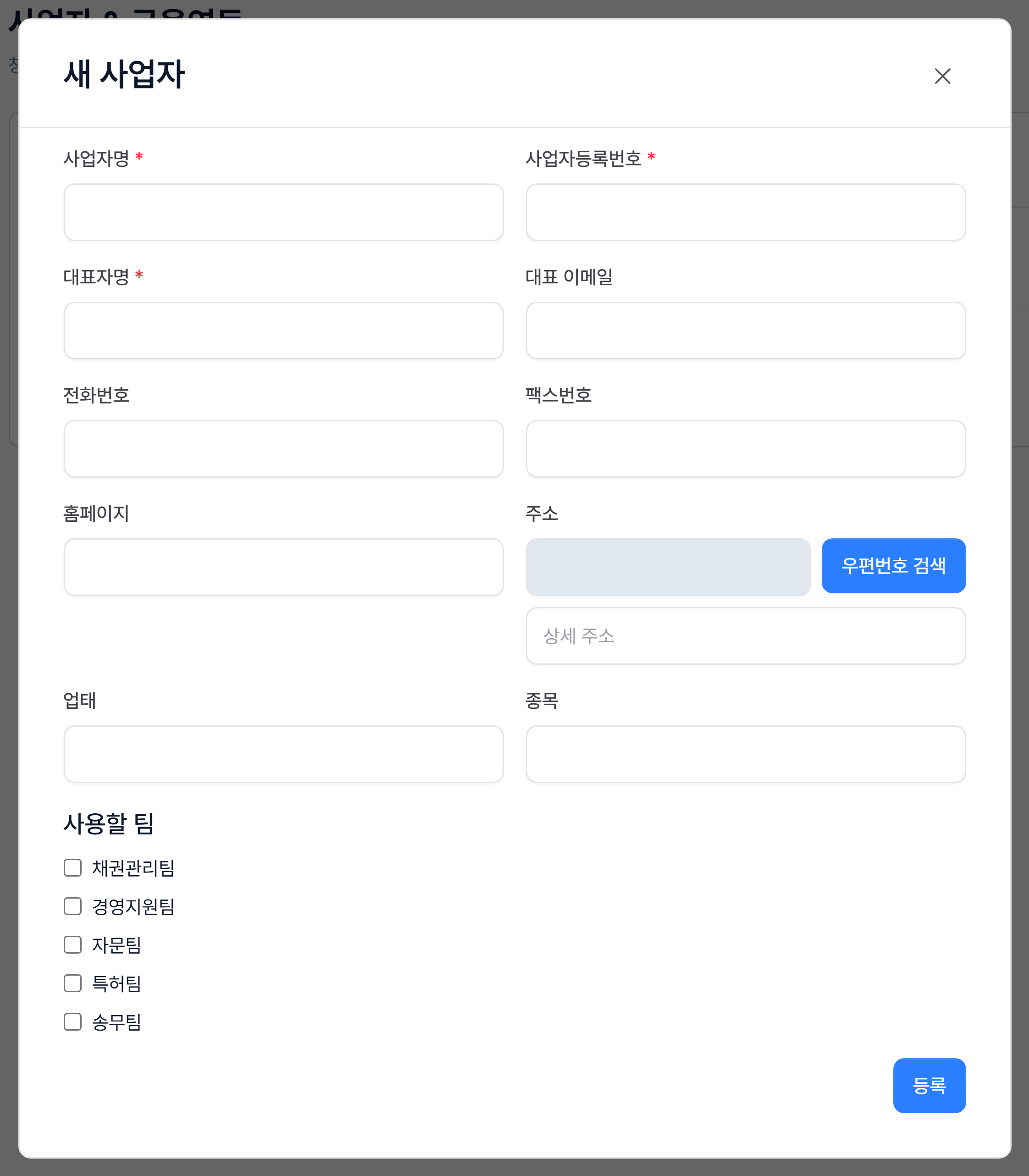 2. 새 사업자 추가하기