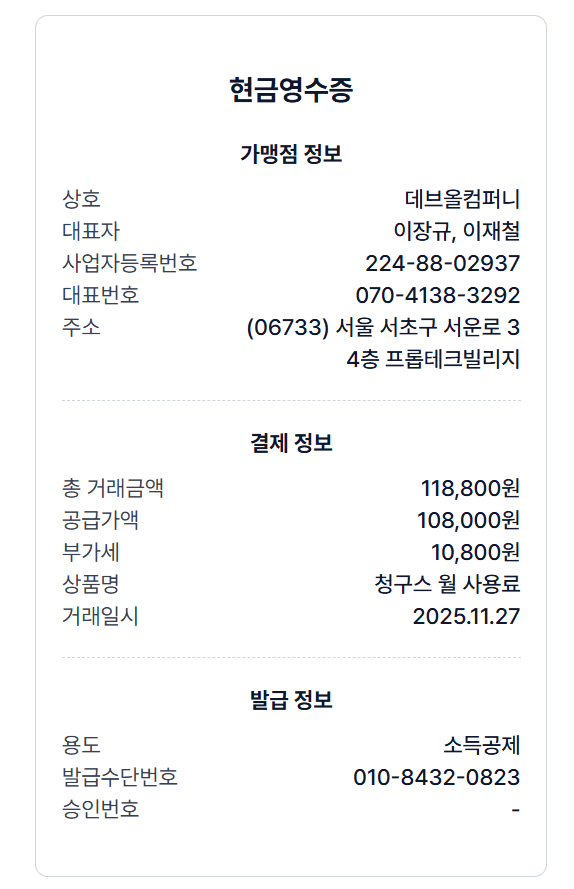 현금영수증 미리보기 화면