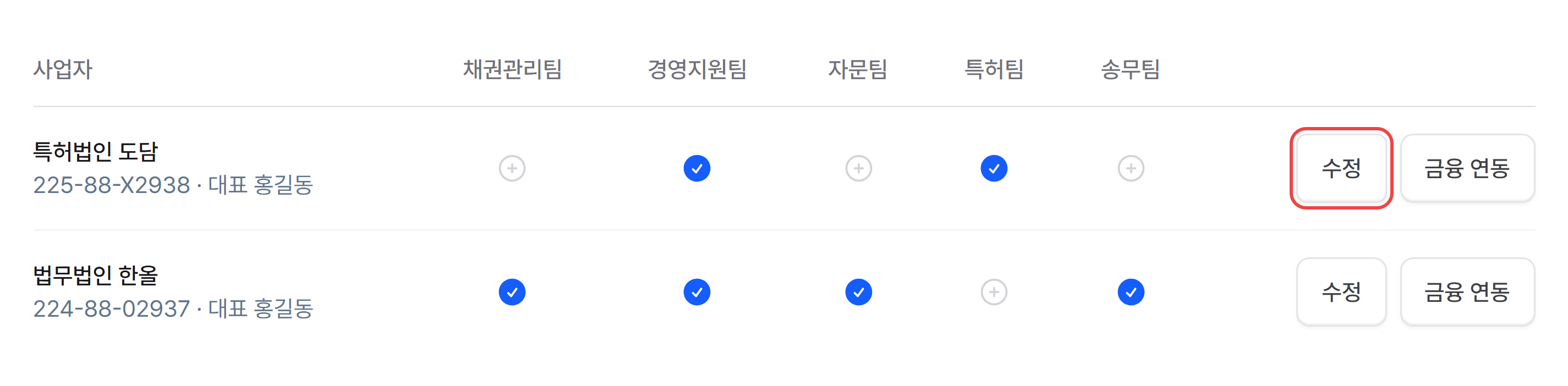 1. 사업자 설정 화면 열기