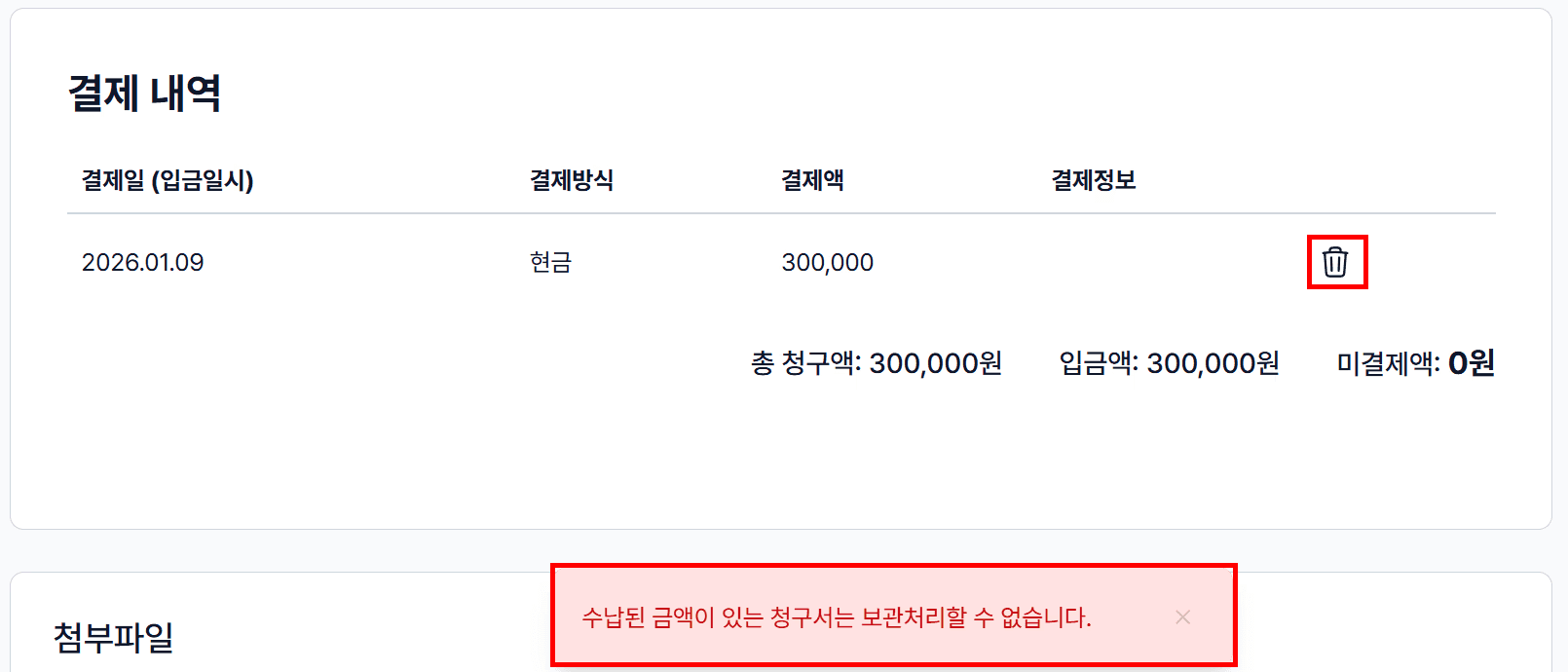 6. 청구서 보관함으로 이동 (자동화 중지 핵심 단계)