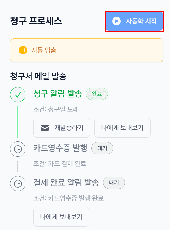 보관하기(복원가능) 버튼 클릭