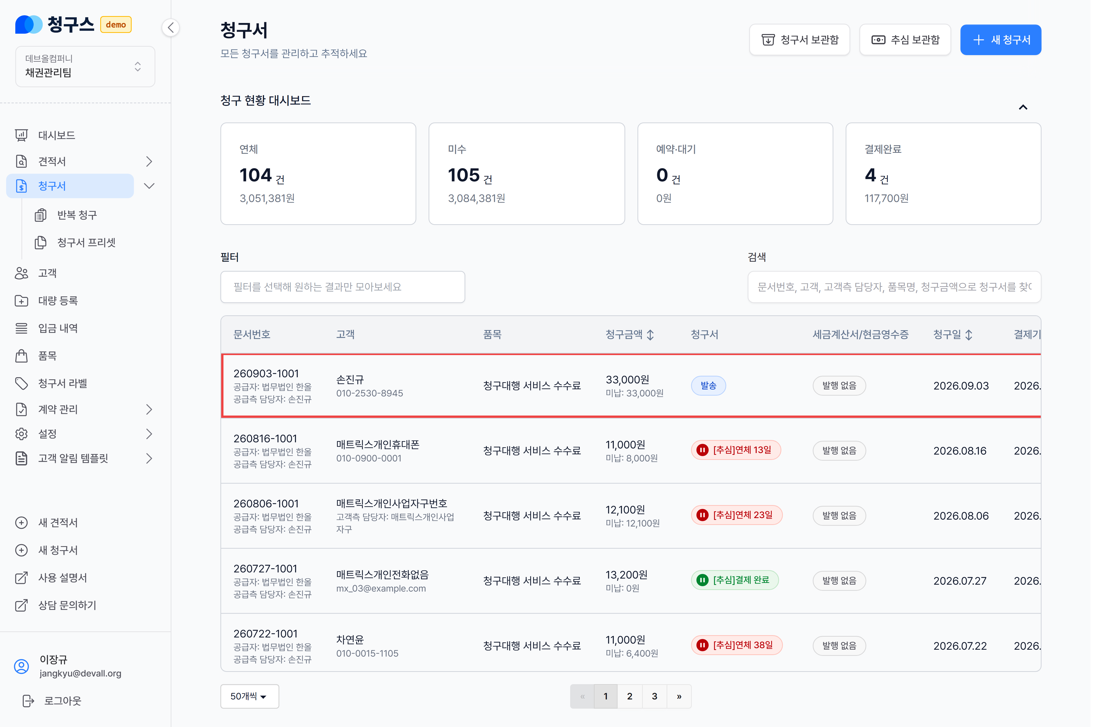 1. 보관할 청구서 선택하기
