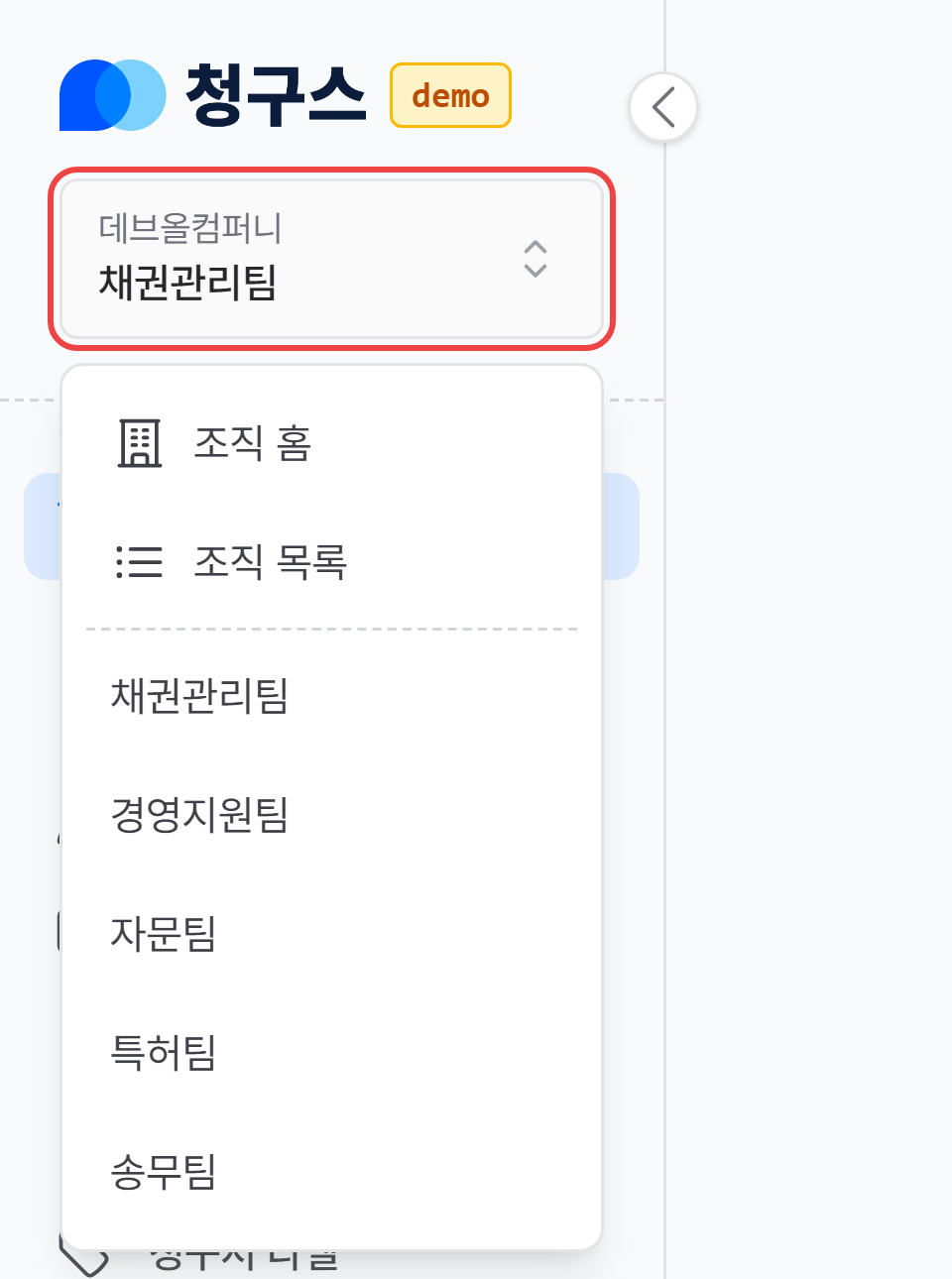 1. 조직 홈으로 이동하기