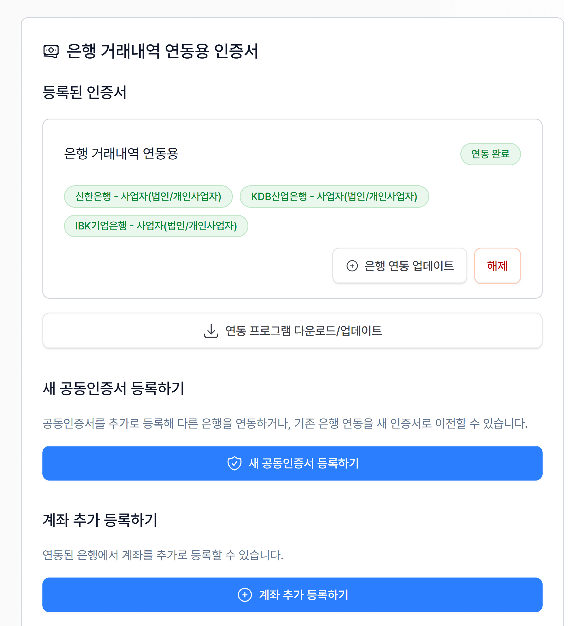 3. 공동인증서 등록하고 은행 연동하기