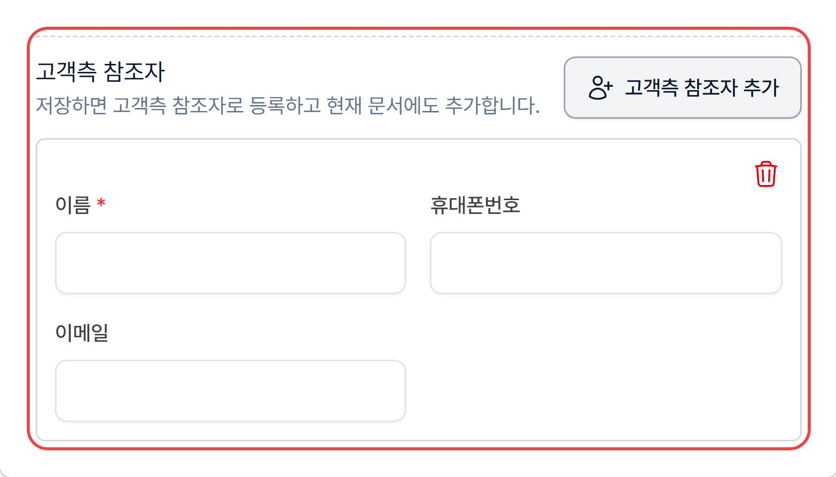 4. 개인 고객은 작성 화면에서 바로 추가하기