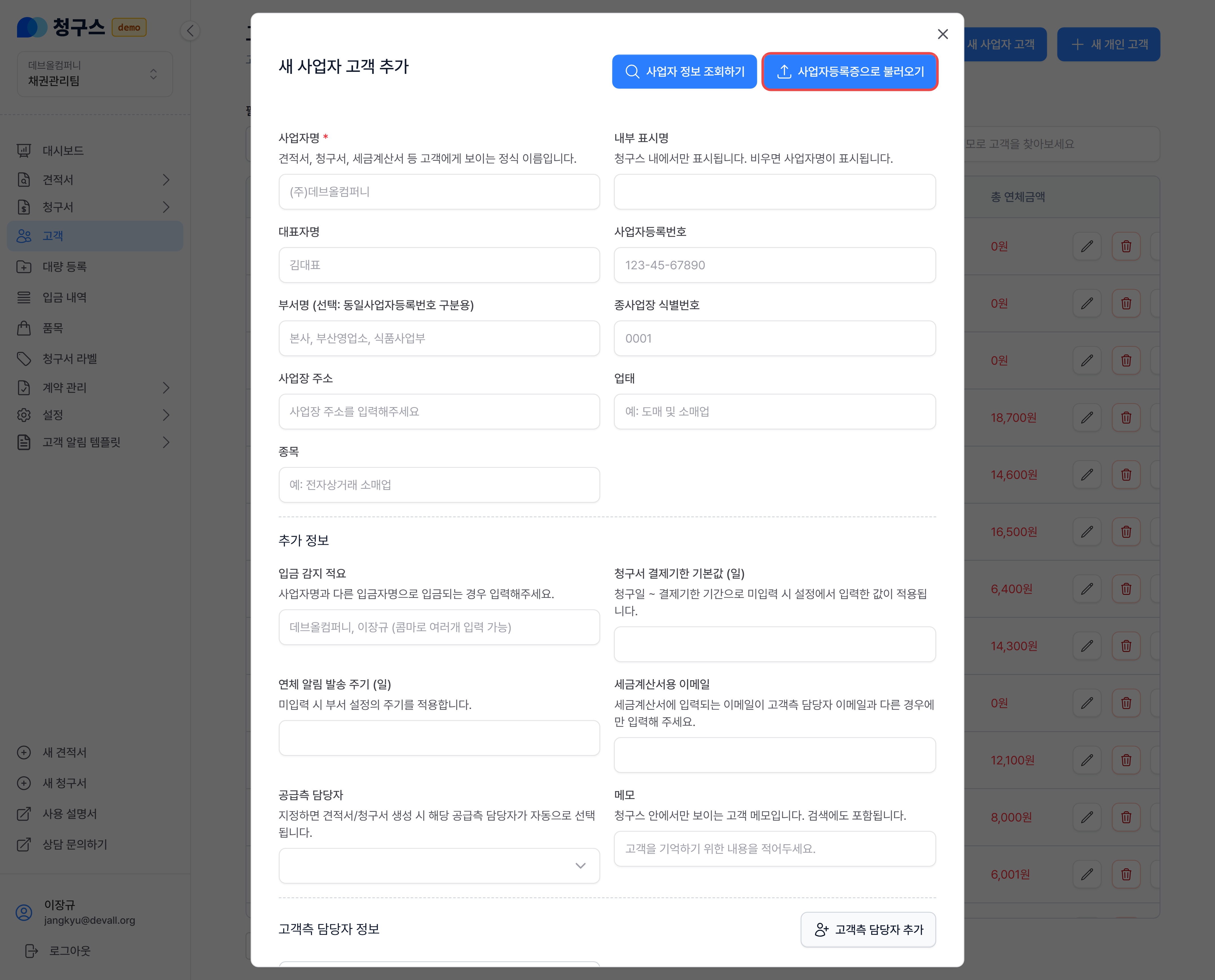 2. 사업자 정보 조회하기