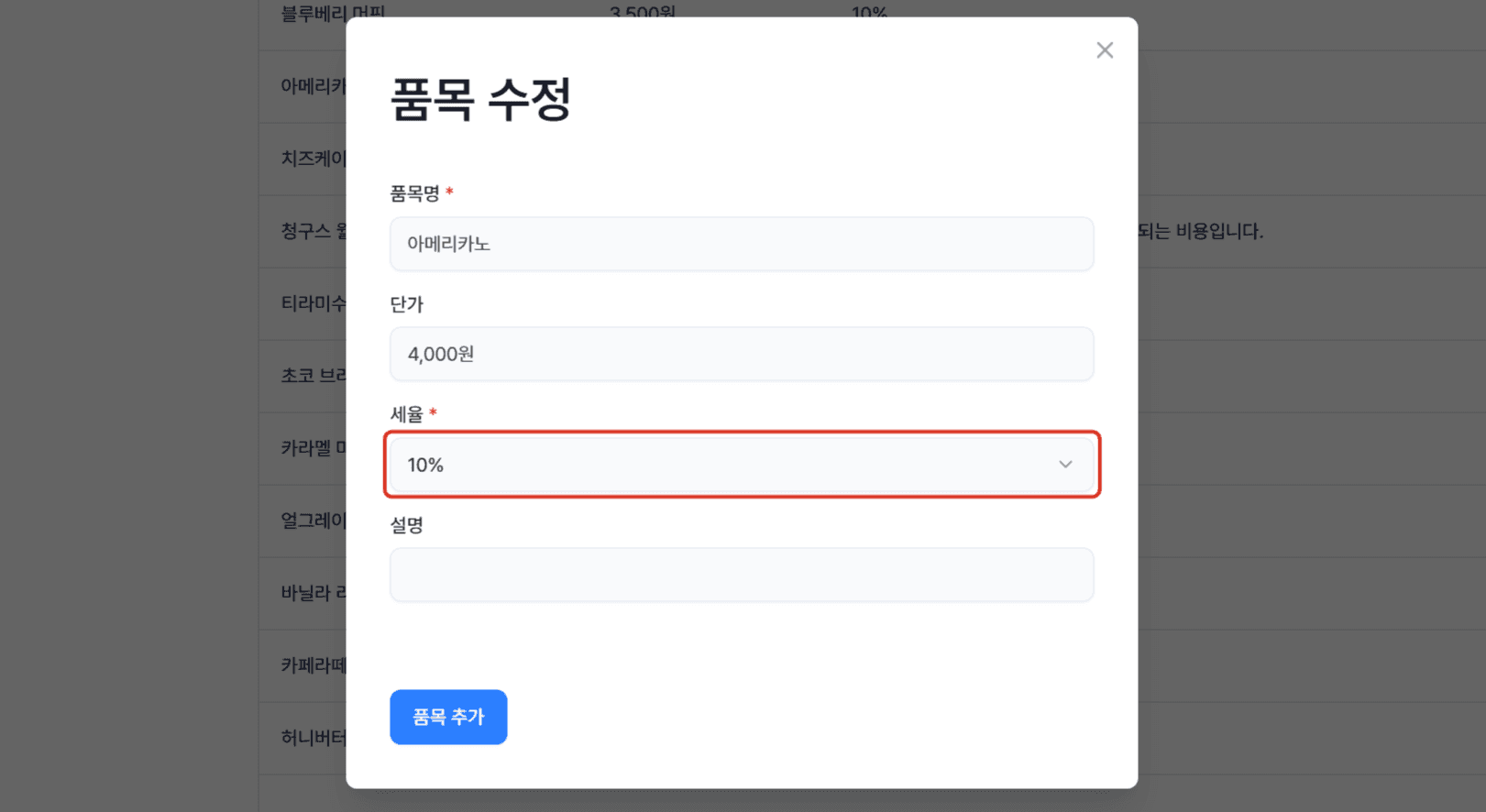 2. 수정 정보 입력