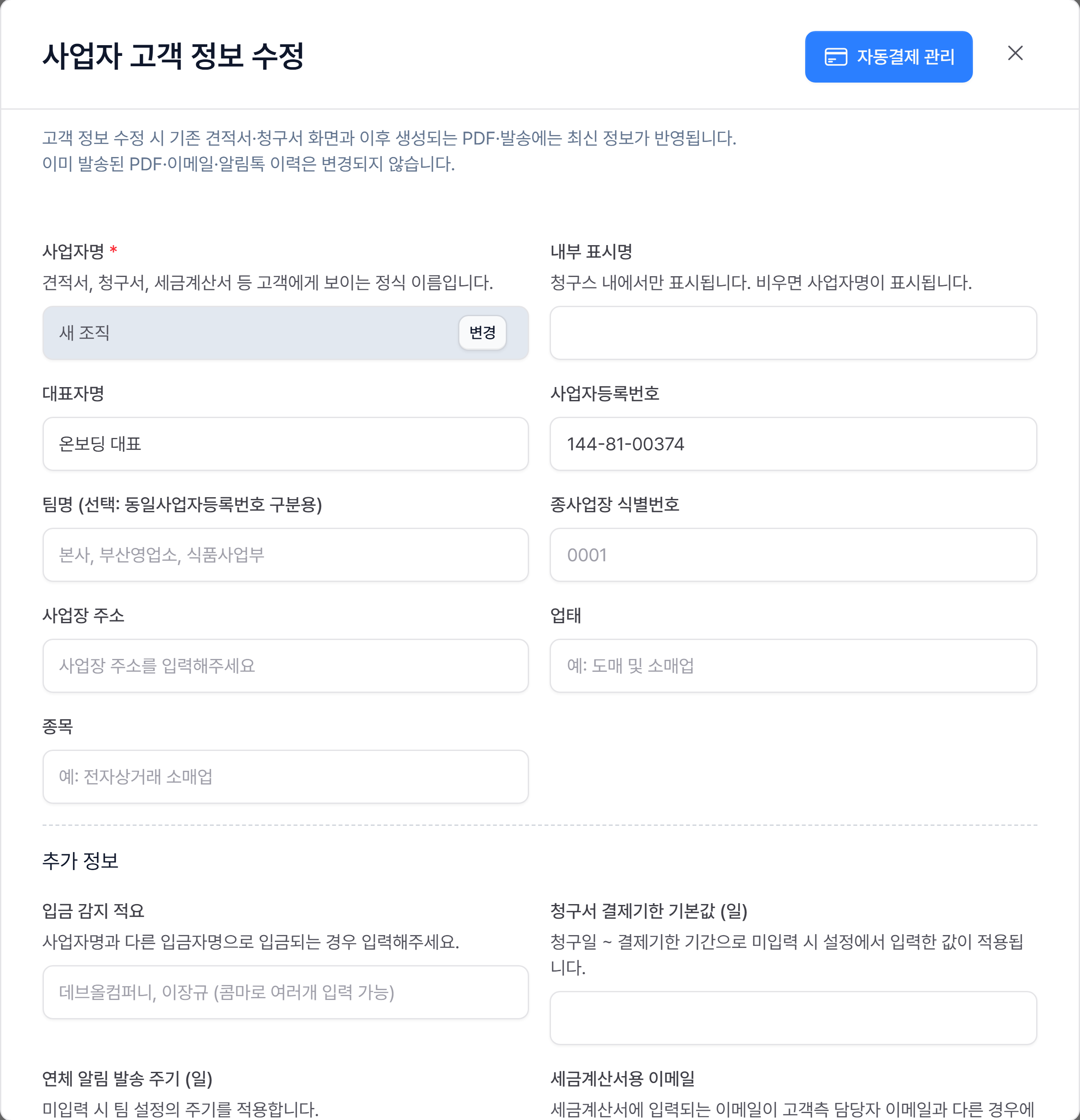 2. 필요한 정보만 바로 수정