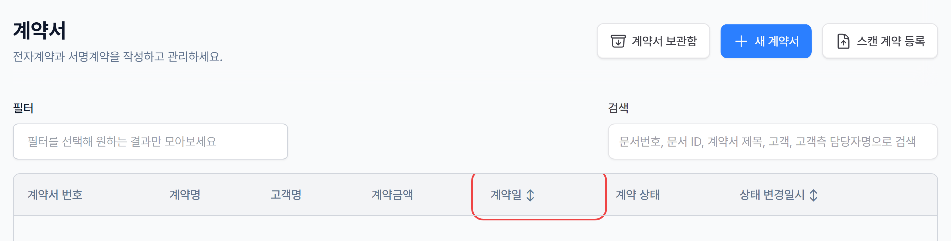 계약서 목록의 계약일 열