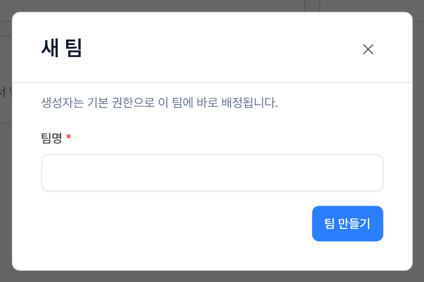 2. 새 팀 만들기