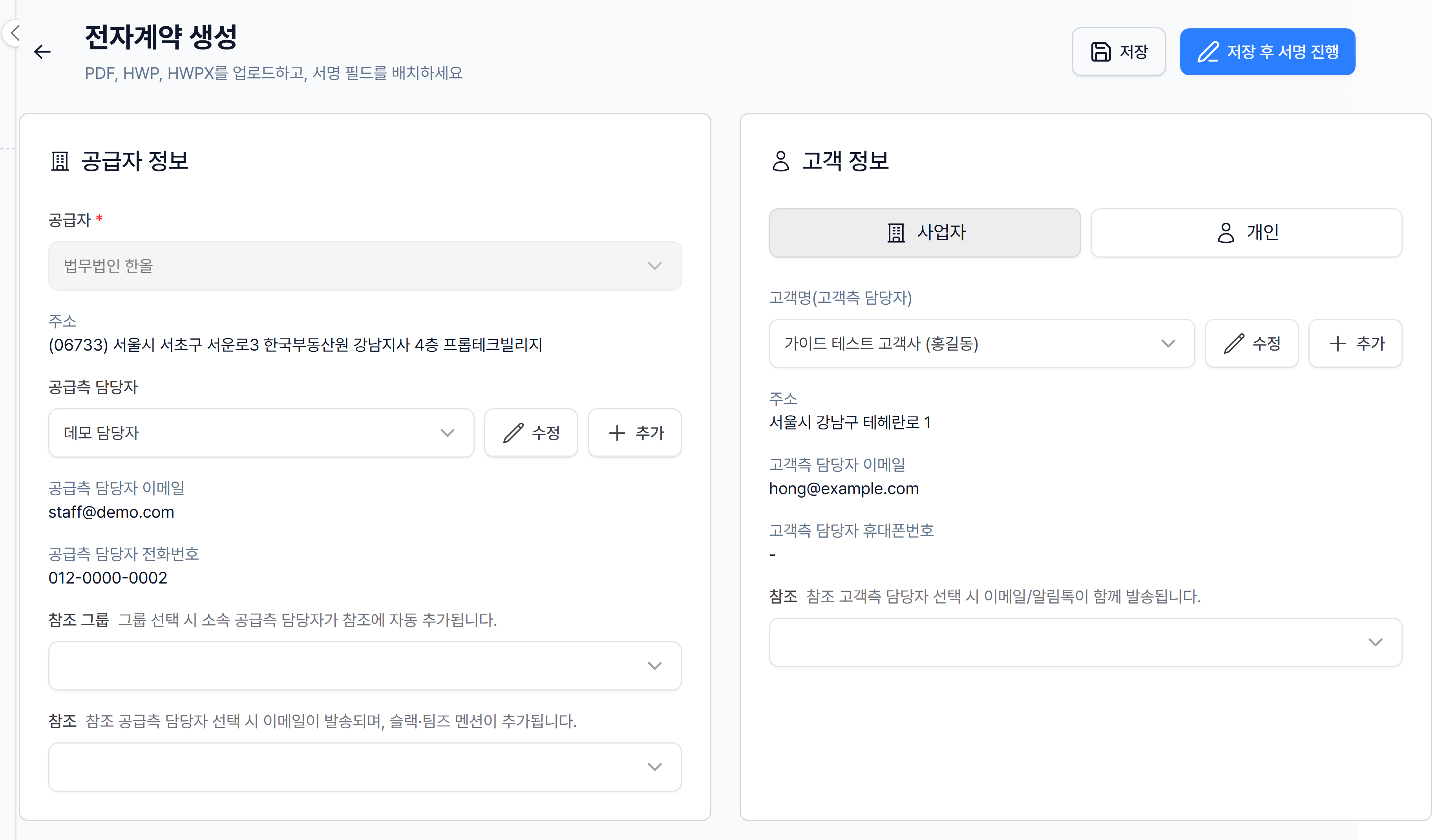 전자계약 생성 화면 상단의 저장과 저장 후 서명 진행 버튼