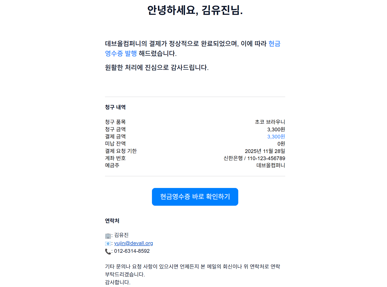 결제 완료 시(AI가 자동으로 입금 매칭)