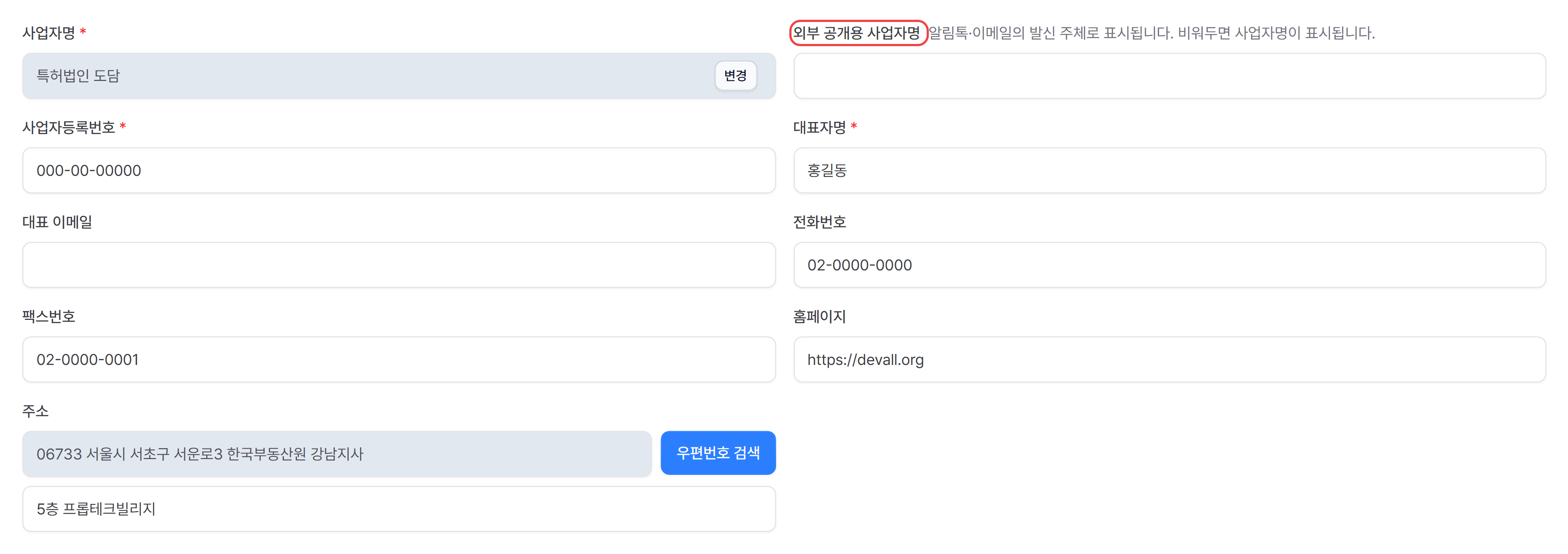 2. 기본 정보 입력하기