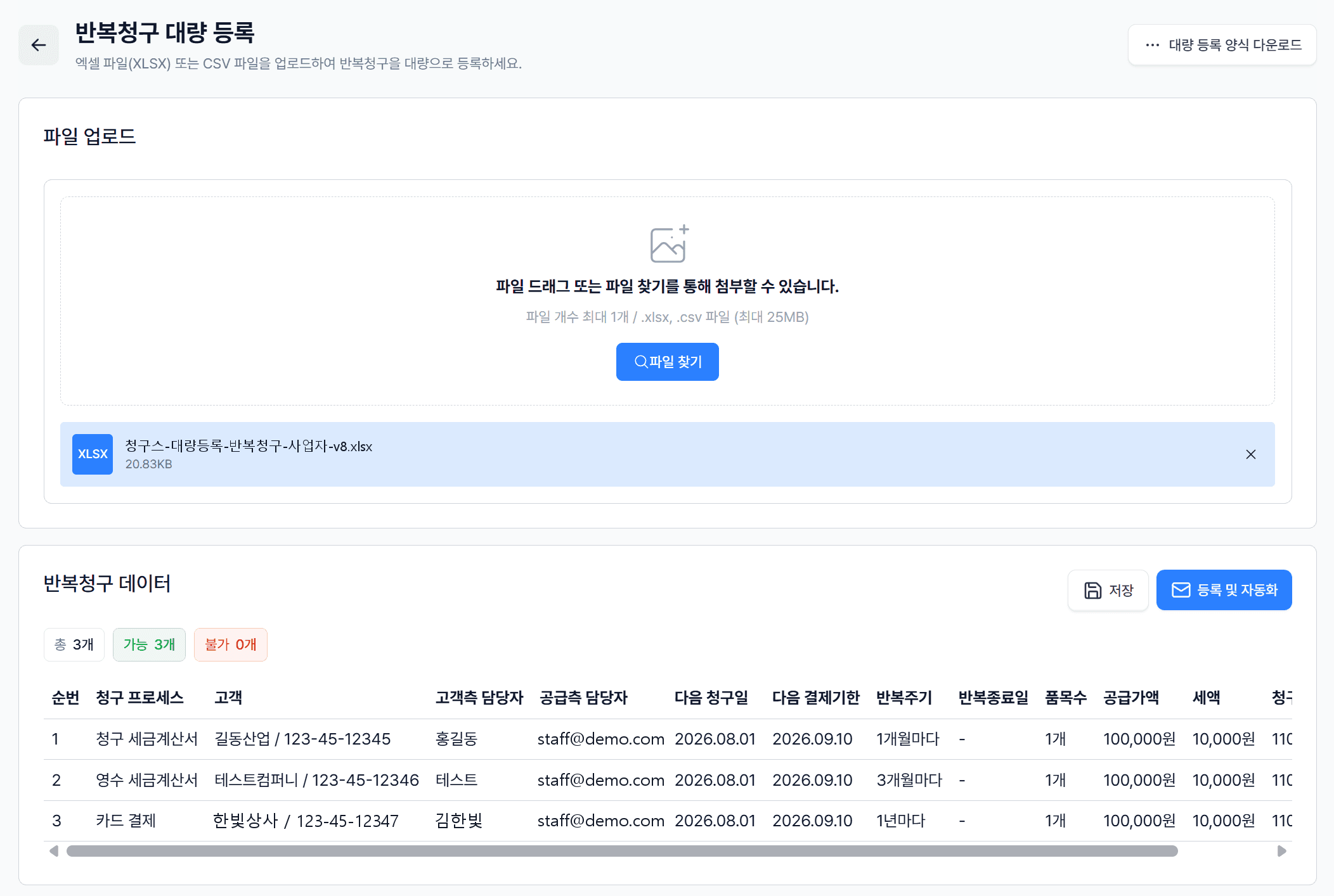 4. 파일 업로드하고 결과 확인하기