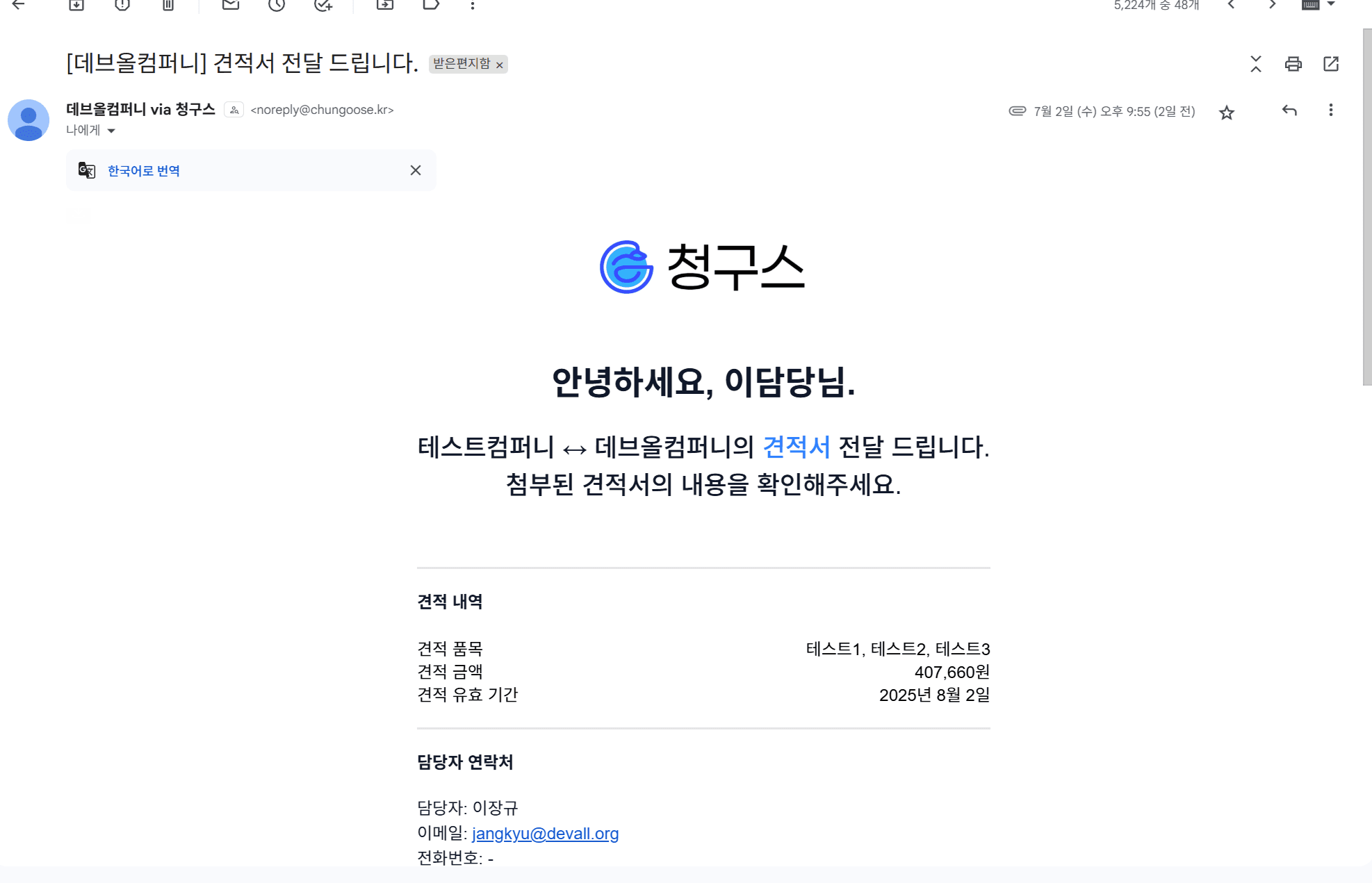 3. 이렇게 메일이 발송됩니다