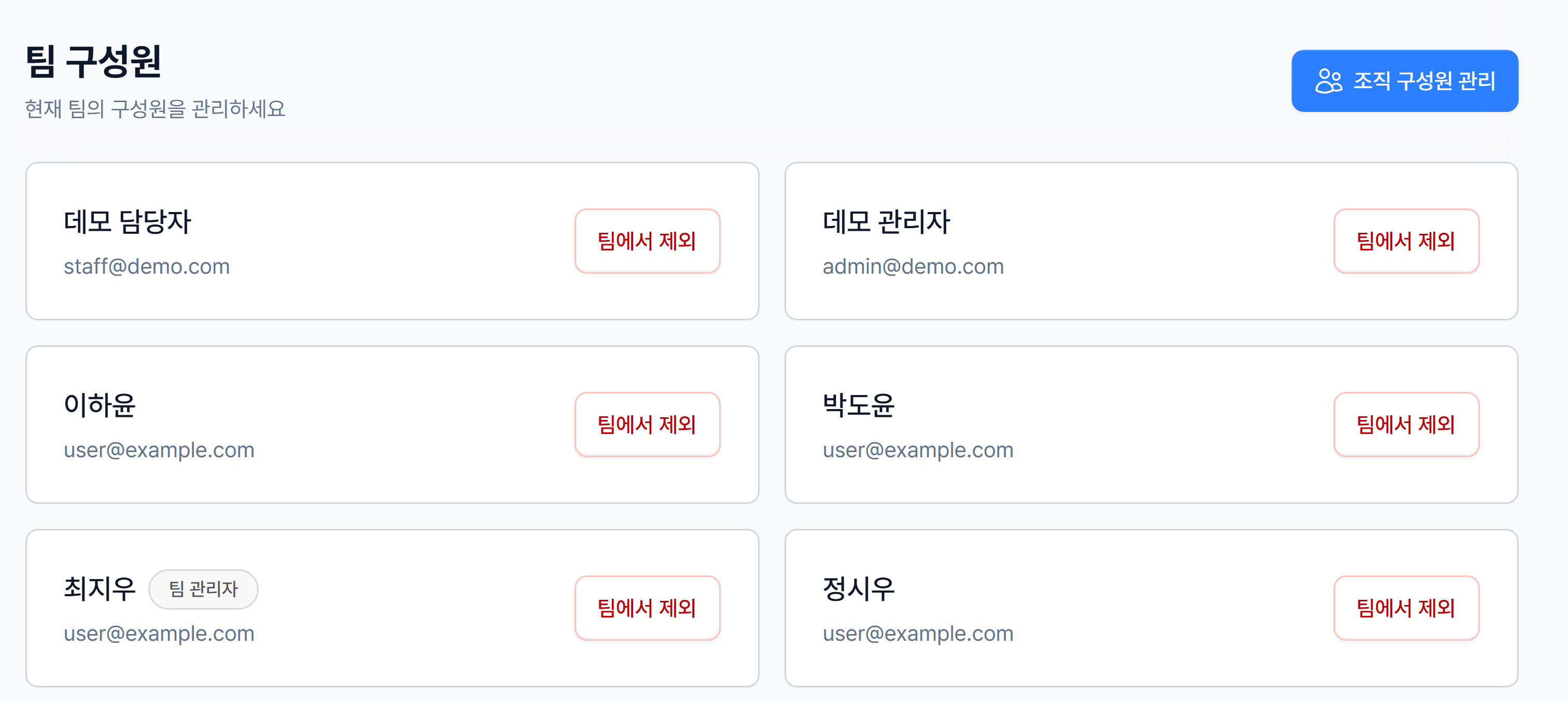 팀 구성원 화면