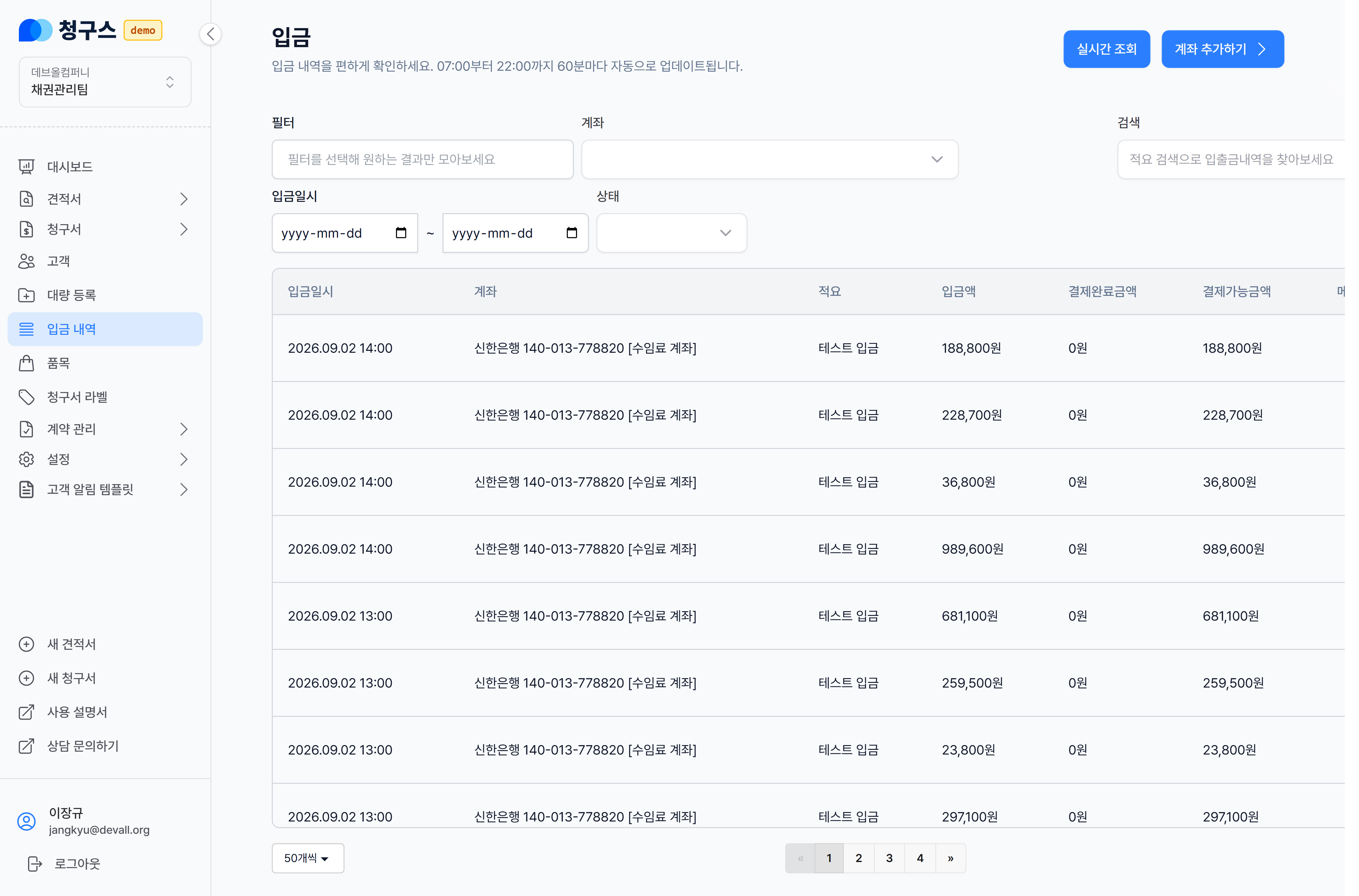 입금 내역 탭에서 바로 매칭하기