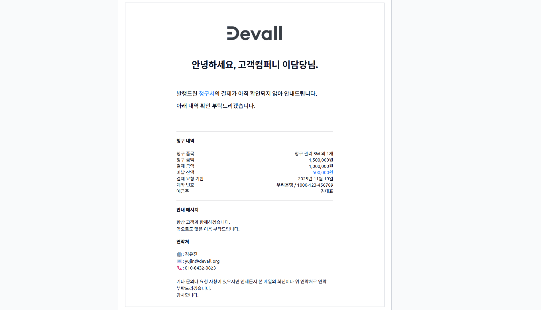 연체 시 (결제 요청 기한까지 결제가 되지 않으면)
