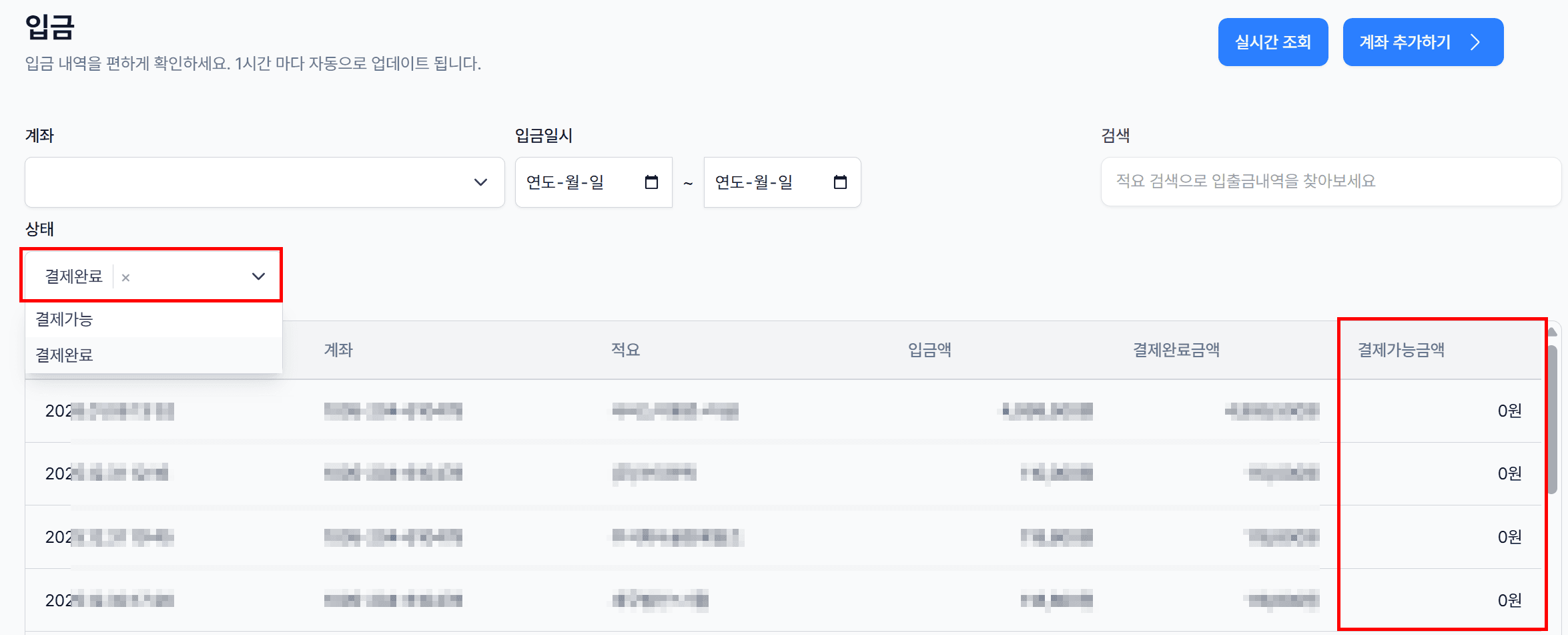 3. 상태로 나눠서 보기 (결제가능 / 결제완료)