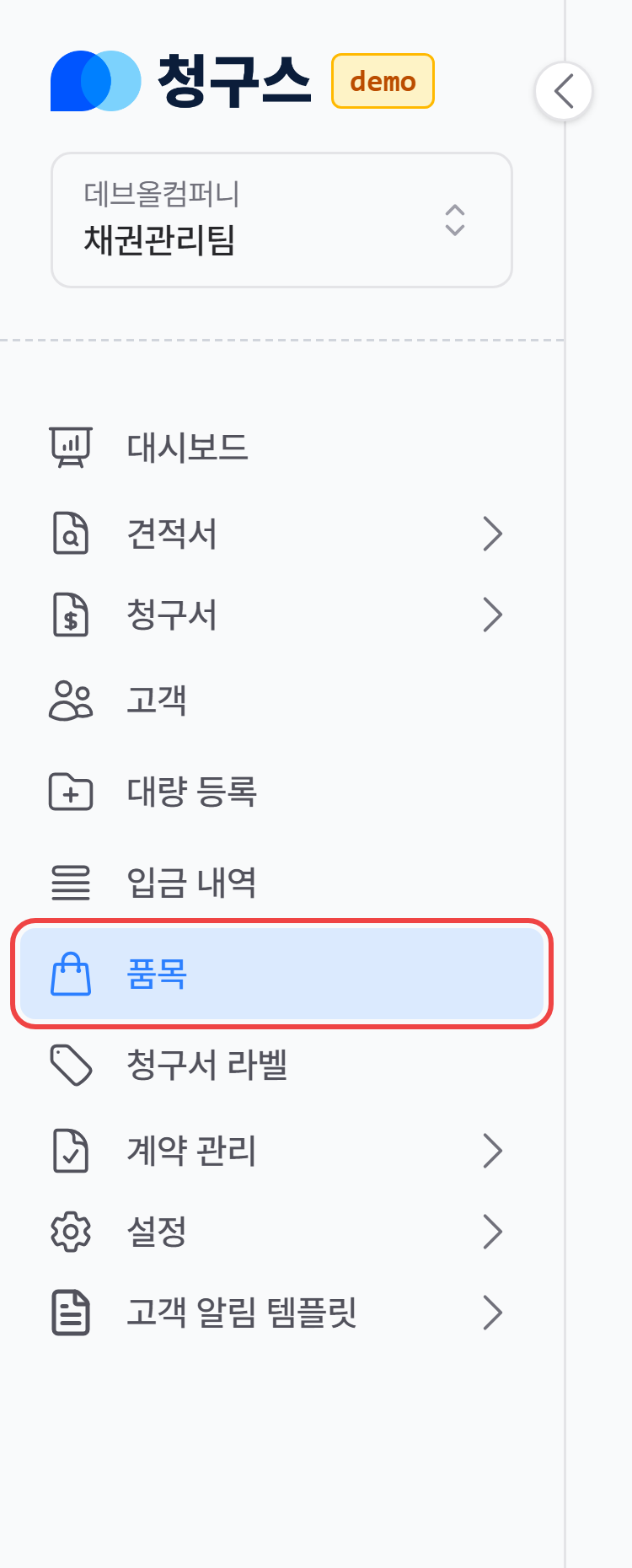 1. 새 품목 등록 화면 열기