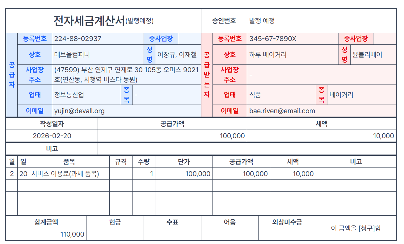 1) 세금계산서 발행