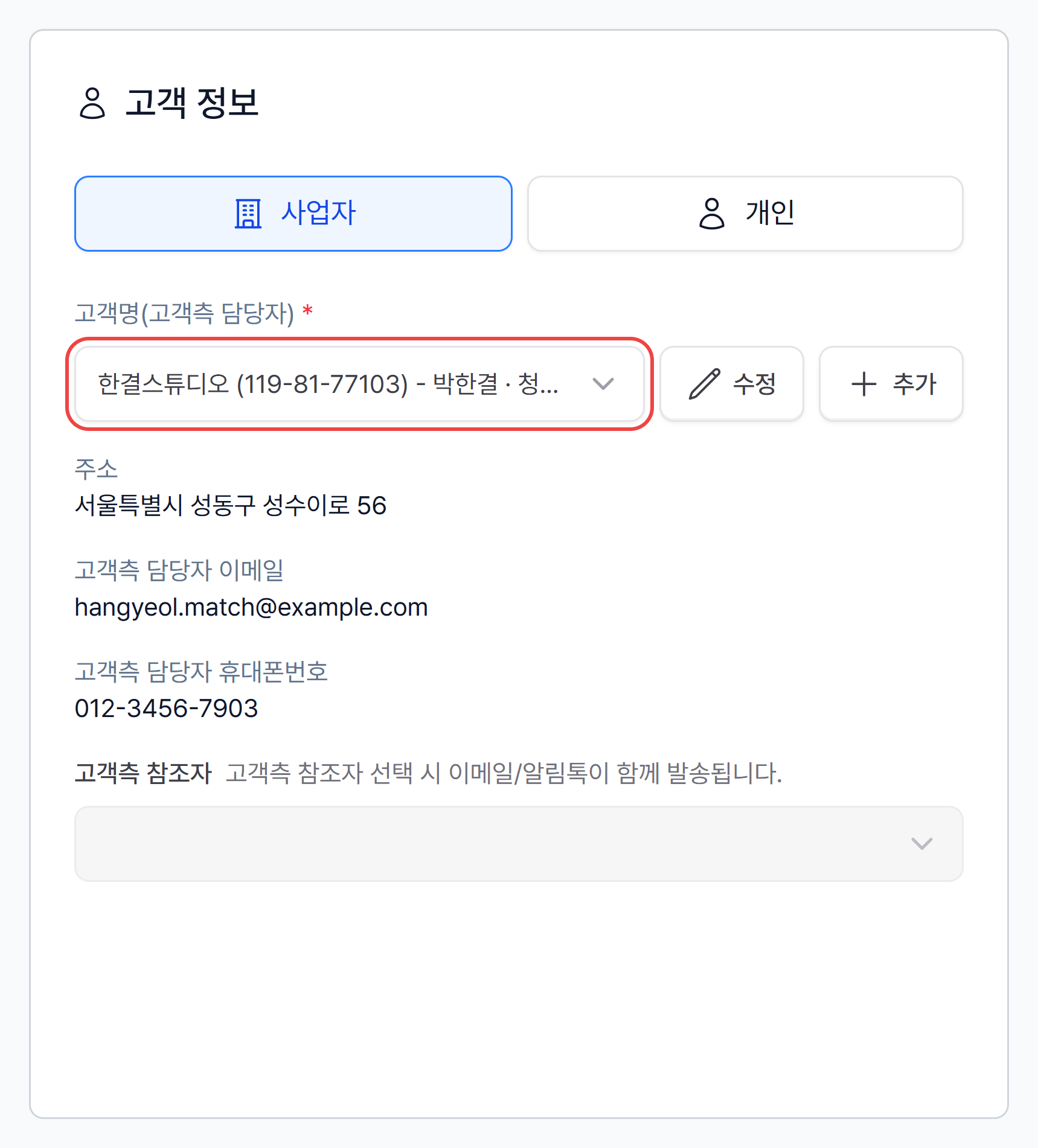 3. 고객과 품목 입력하기