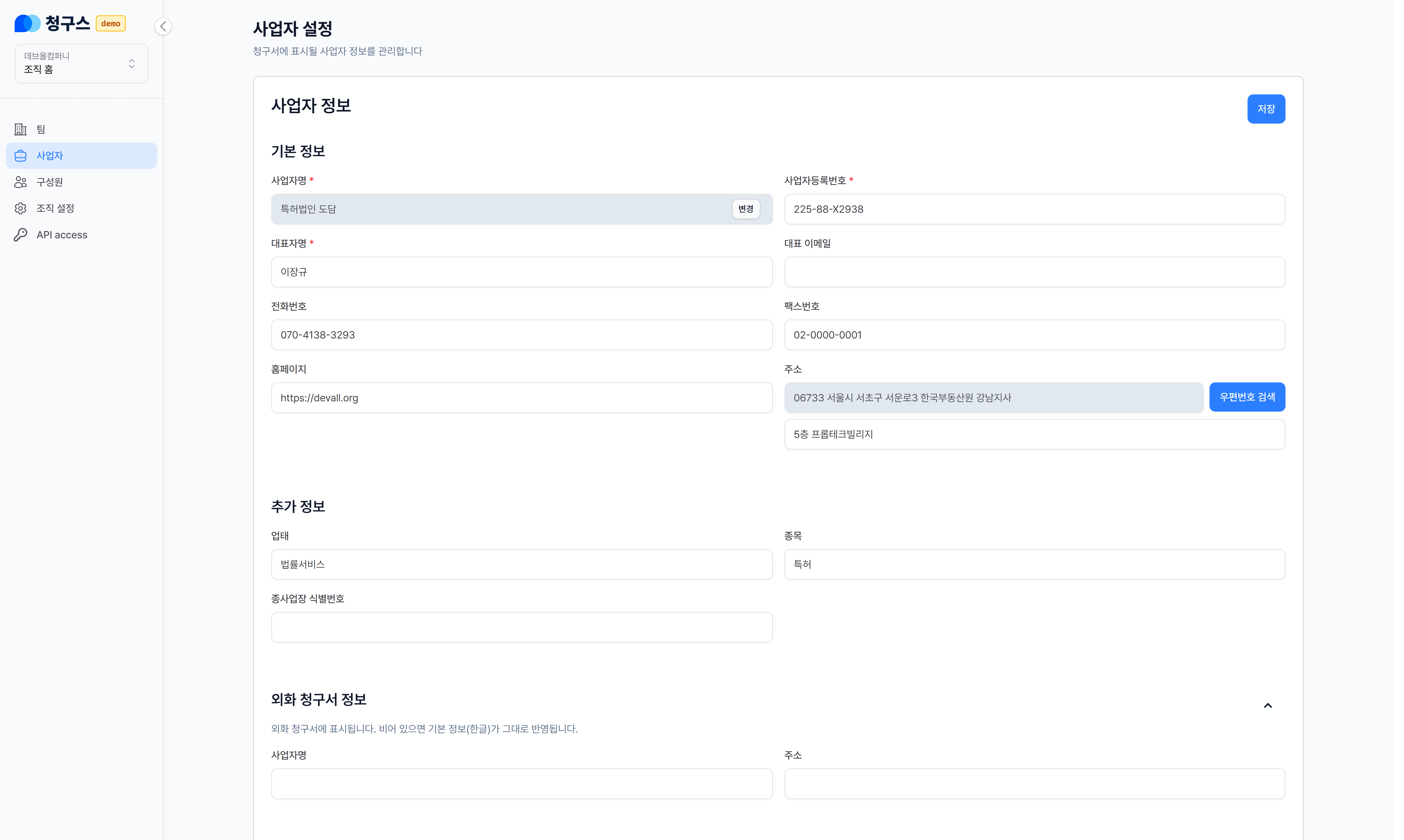 1-4. 외화 견적서에 표시될 사업자 정보 입력 (최초 1회)