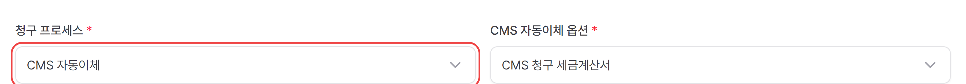 1. 청구 프로세스에서 'CMS 자동이체' 선택하기
